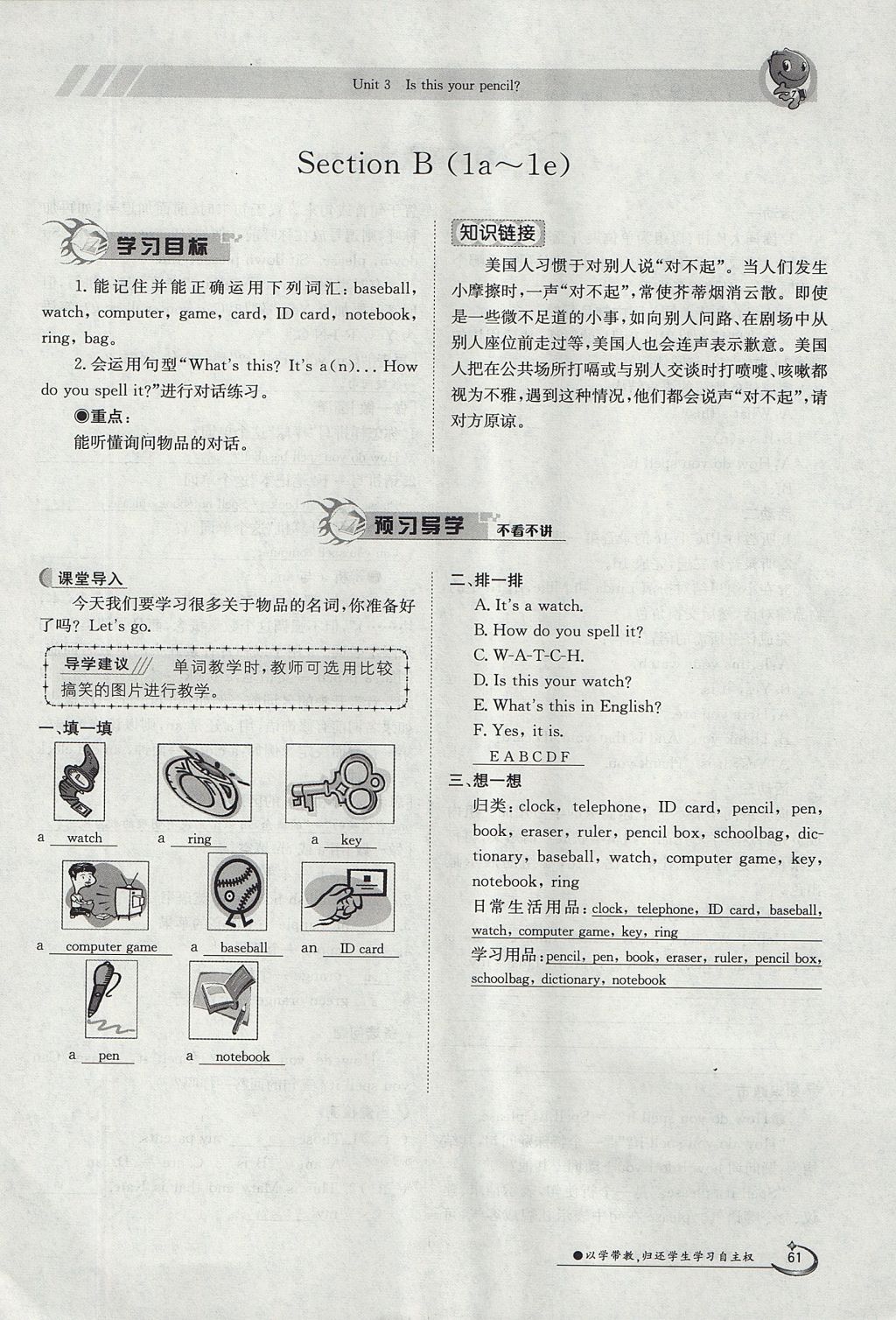 2017年金太陽導學案七年級英語上冊 Unit 3 Is this your pencil第61頁