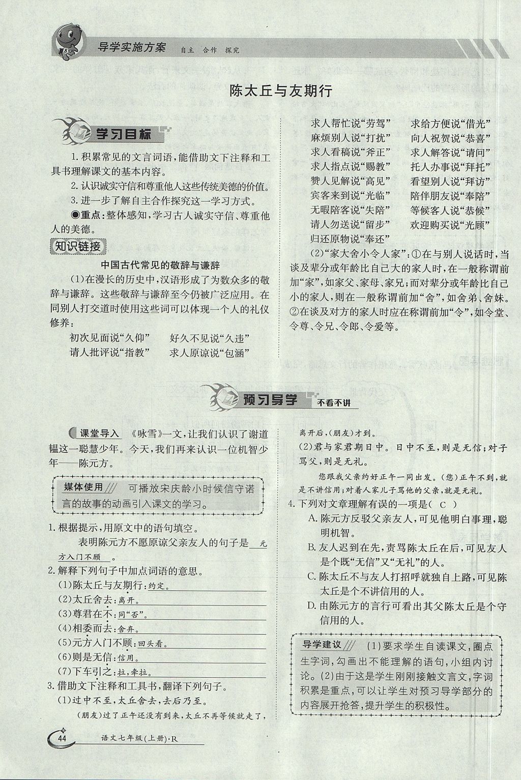 2017年金太阳导学案七年级语文上册人教版 第二单元第67页