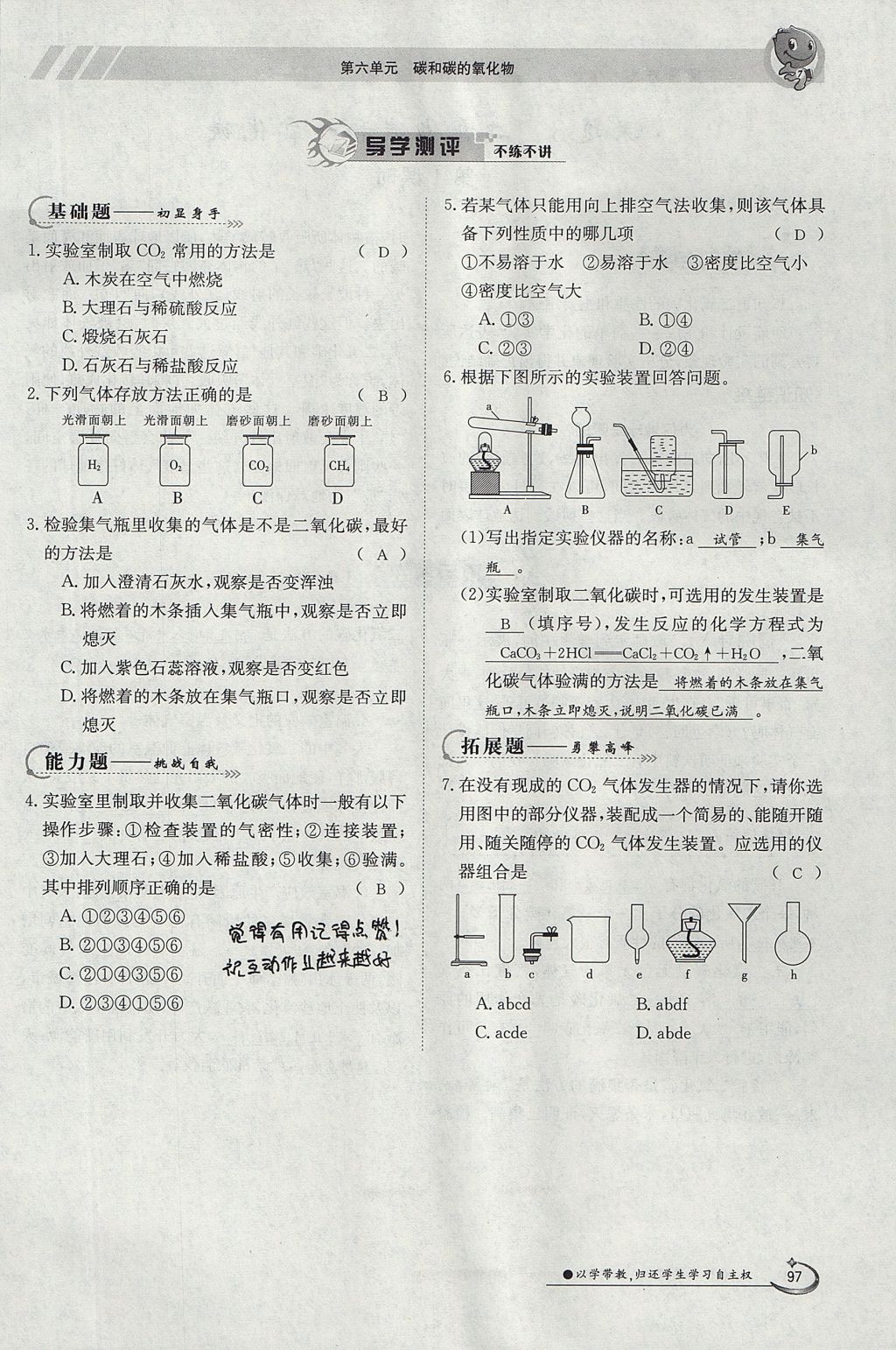 2017年金太陽導(dǎo)學(xué)案九年級化學(xué)全一冊 第六單元 碳和碳的氧化物第140頁