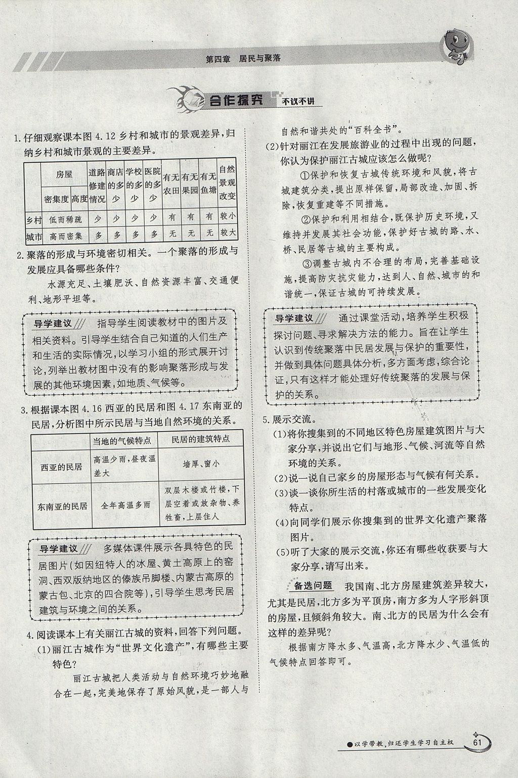 2017年金太陽(yáng)導(dǎo)學(xué)案七年級(jí)地理上冊(cè) 第四章第71頁(yè)