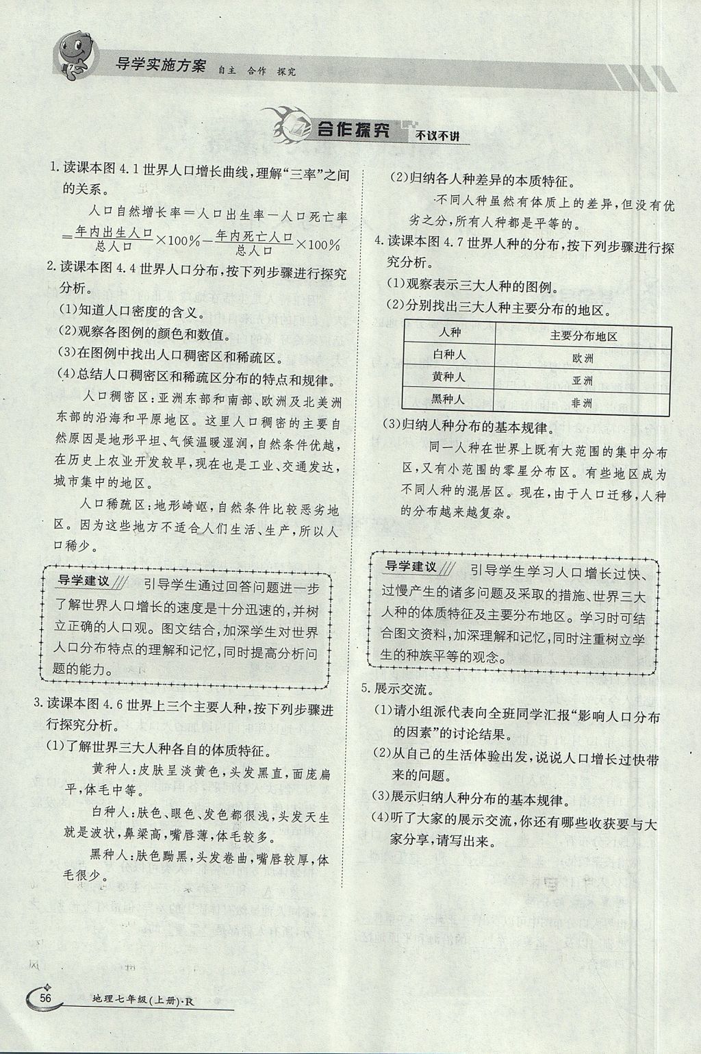 2017年金太陽導學案七年級地理上冊 第四章第66頁