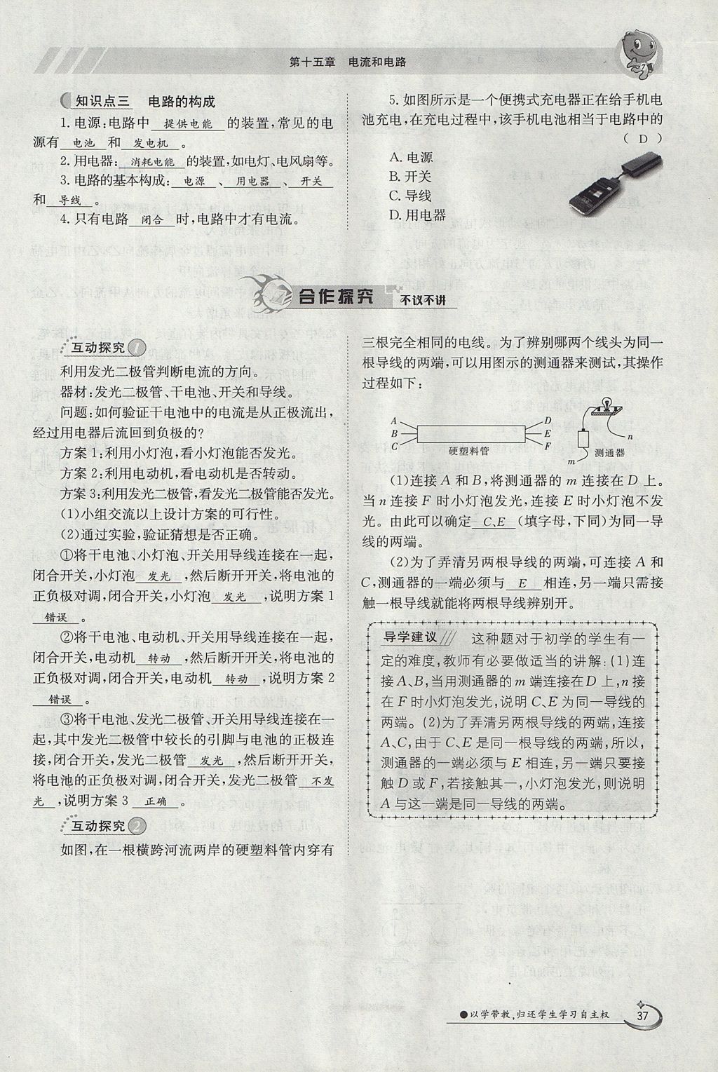 2017年金太陽導學案九年級物理全一冊人教版 第十五章 電流和電路第98頁