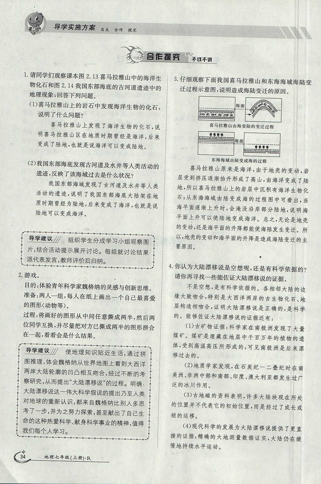 2017年金太陽導(dǎo)學(xué)案七年級(jí)地理上冊(cè) 第二章第50頁