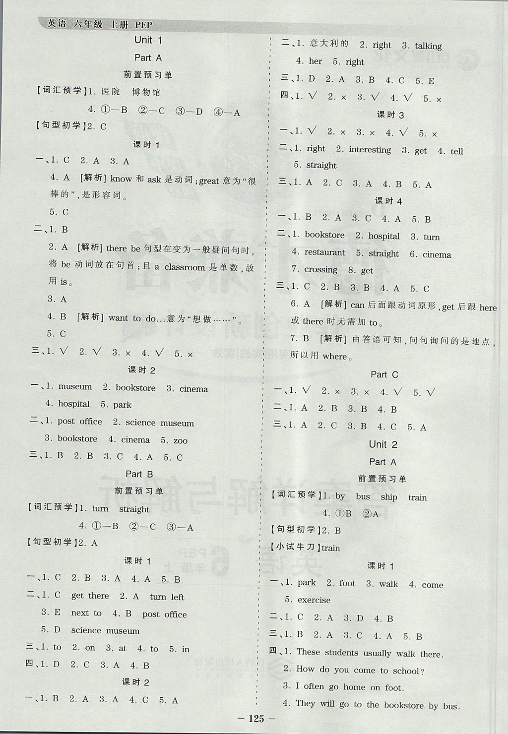 2017年王朝霞德才兼?zhèn)渥鳂I(yè)創(chuàng)新設計六年級英語上冊人教PEP版 參考答案第1頁