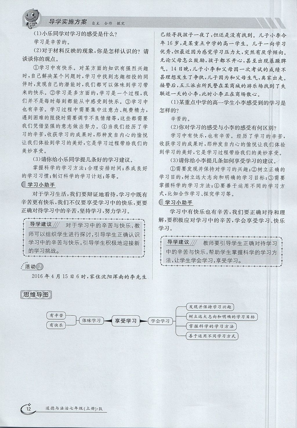 2017年金太陽導學案七年級道德與法治上冊 第一單元第12頁