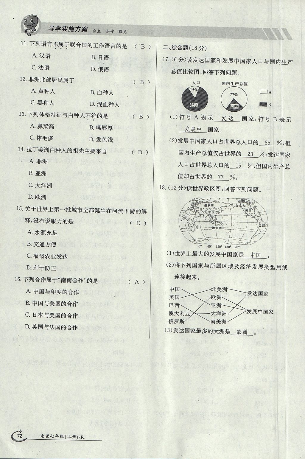 2017年金太陽(yáng)導(dǎo)學(xué)案七年級(jí)地理上冊(cè) 第五章第64頁(yè)