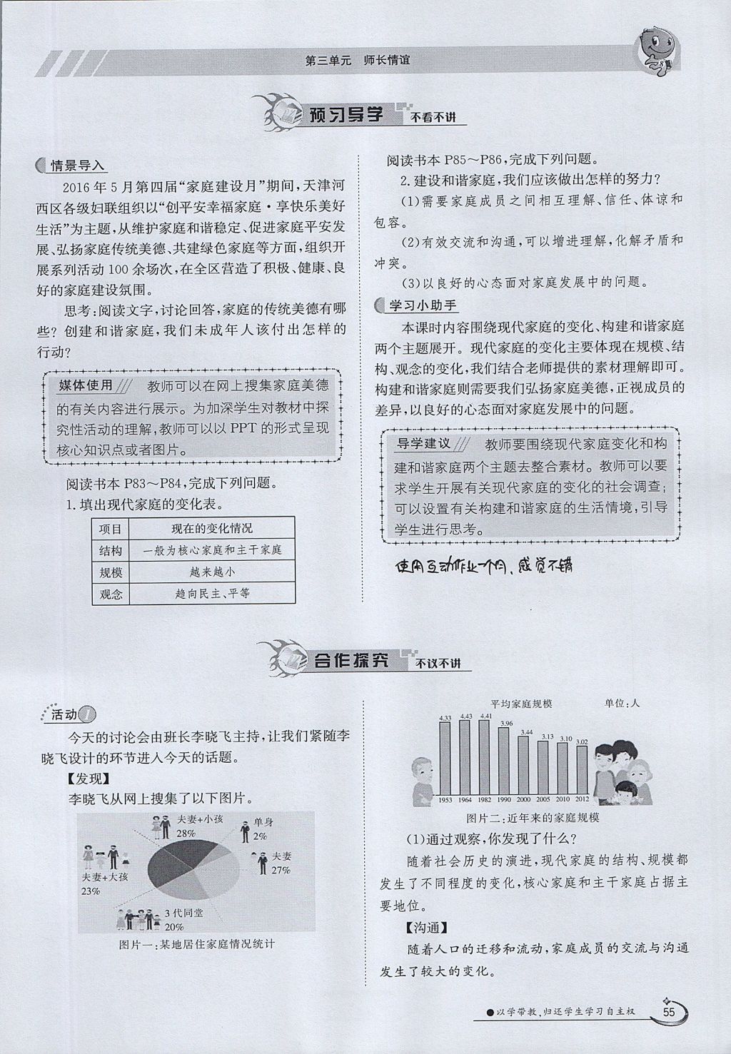 2017年金太陽(yáng)導(dǎo)學(xué)案七年級(jí)道德與法治上冊(cè) 第三單元第38頁(yè)