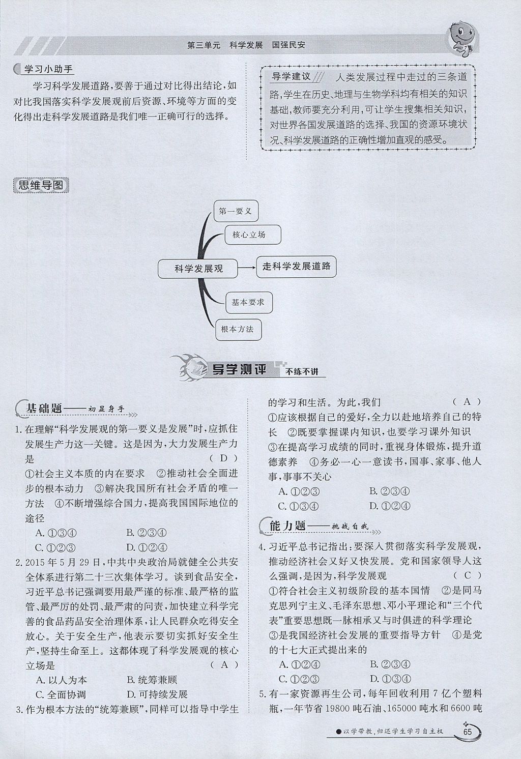 2017年金太陽導(dǎo)學(xué)案九年級思想品德全一冊粵教版 第三單元第37頁