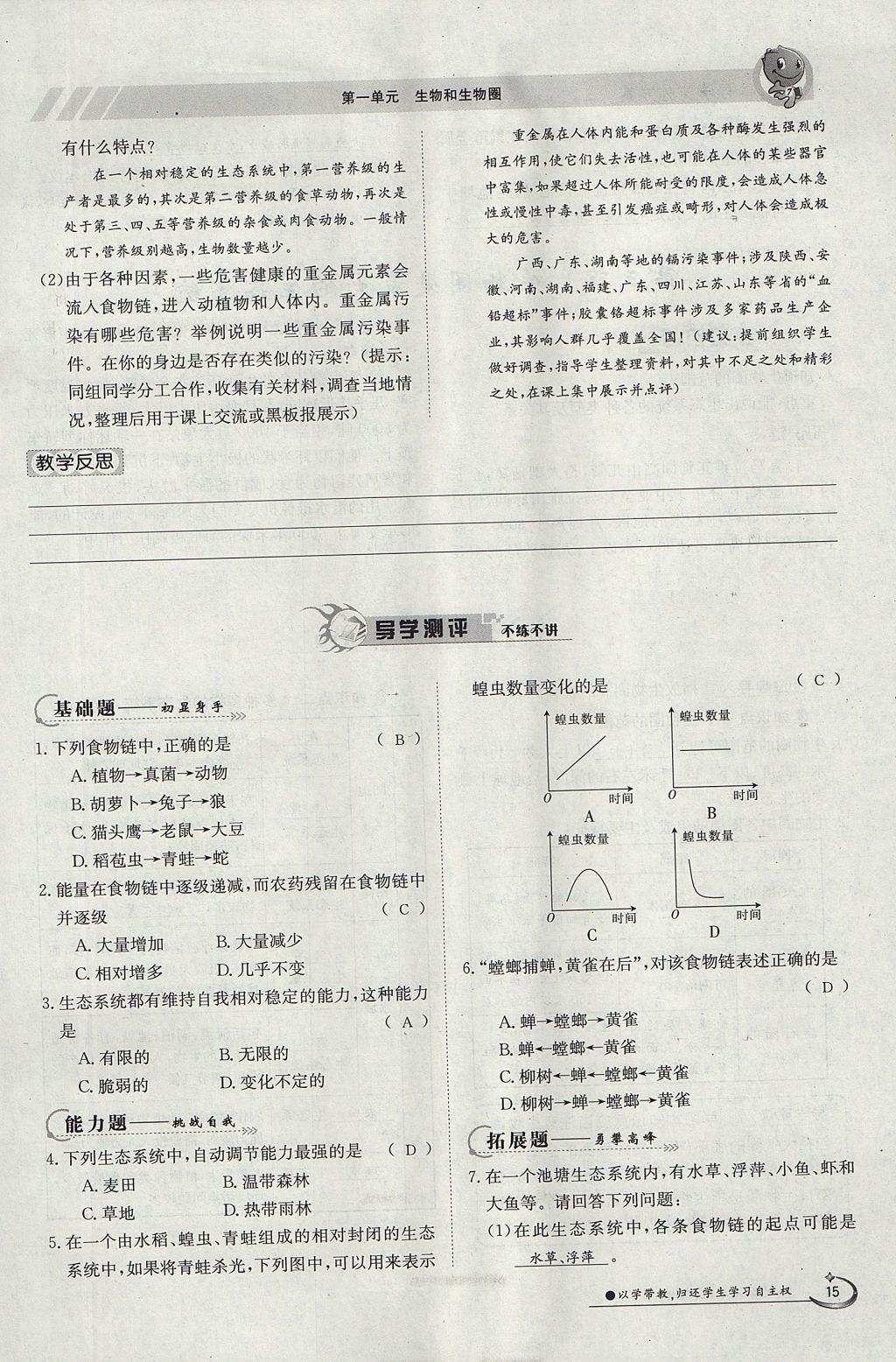 2017年金太陽導學案七年級生物上冊人教版 第一單元第15頁