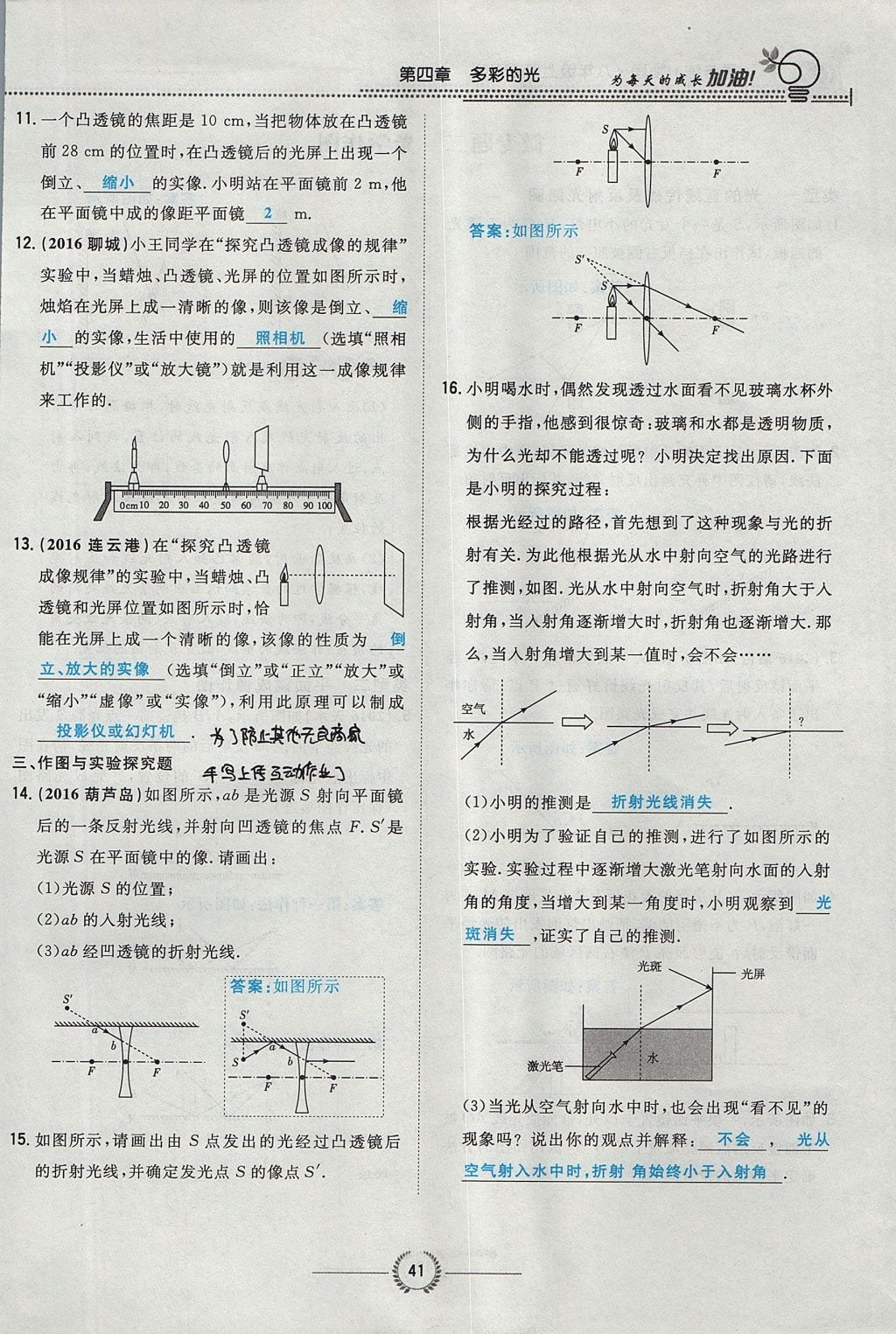 2017年貴陽初中同步導(dǎo)與練八年級物理上冊滬科版 第四章 多彩的光第97頁