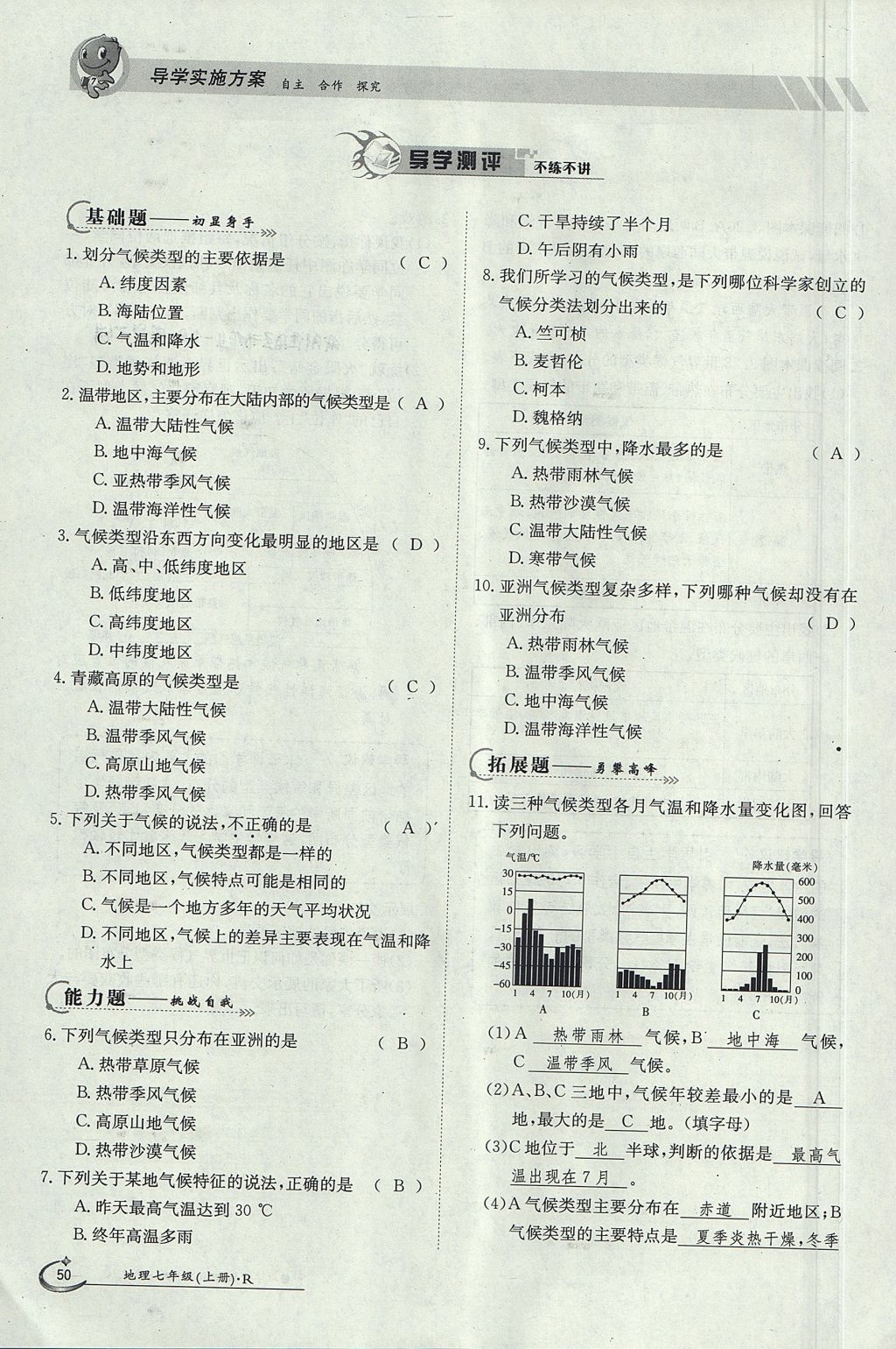 2017年金太陽(yáng)導(dǎo)學(xué)案七年級(jí)地理上冊(cè) 第三章第38頁(yè)