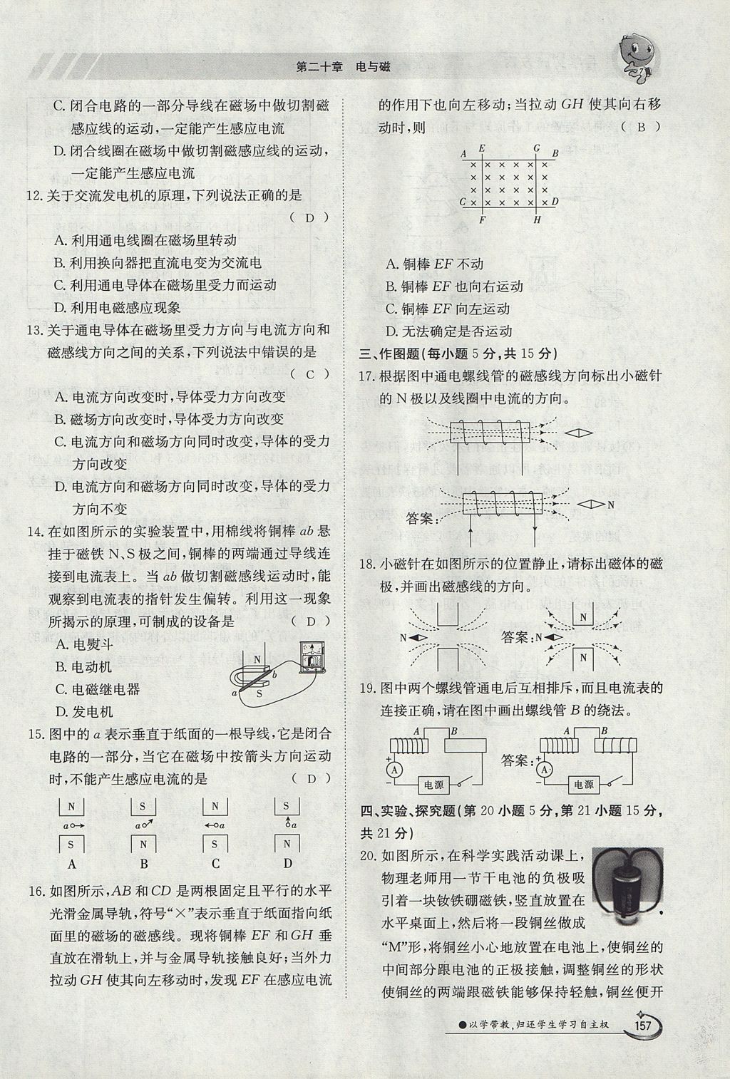 2017年金太陽(yáng)導(dǎo)學(xué)案九年級(jí)物理全一冊(cè)人教版 第二十章 電與磁第38頁(yè)