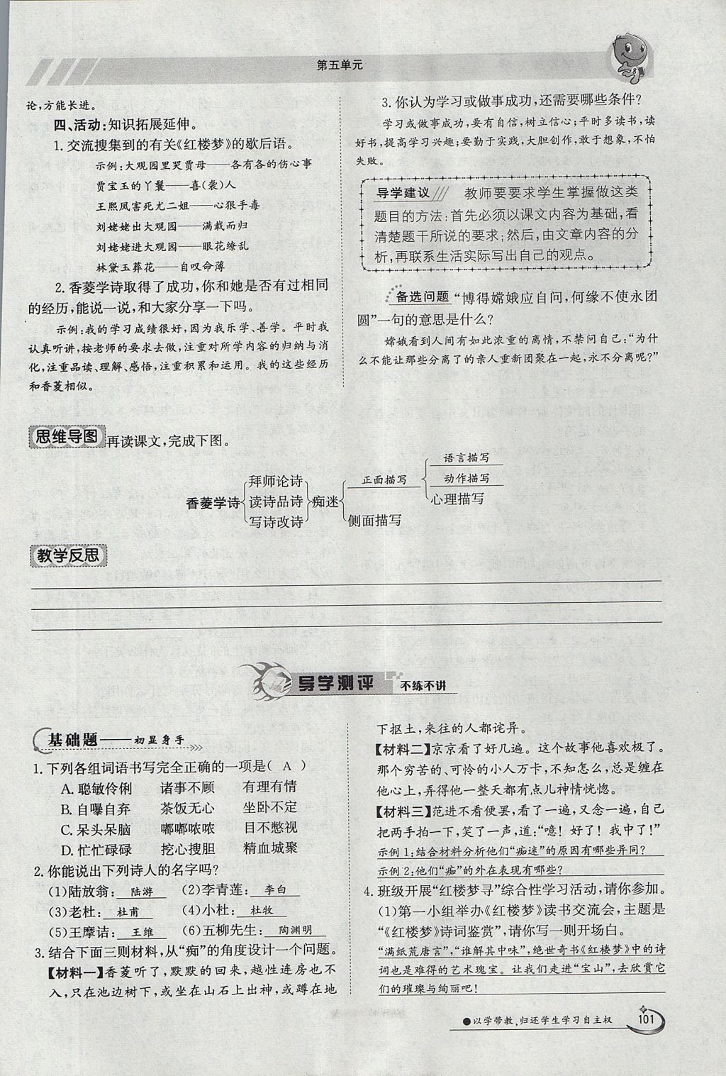 2017年金太陽導學案九年級語文全一冊 上冊第五單元第80頁