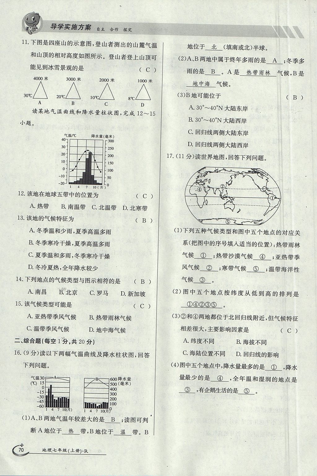 2017年金太陽導(dǎo)學(xué)案七年級(jí)地理上冊(cè) 第五章第62頁