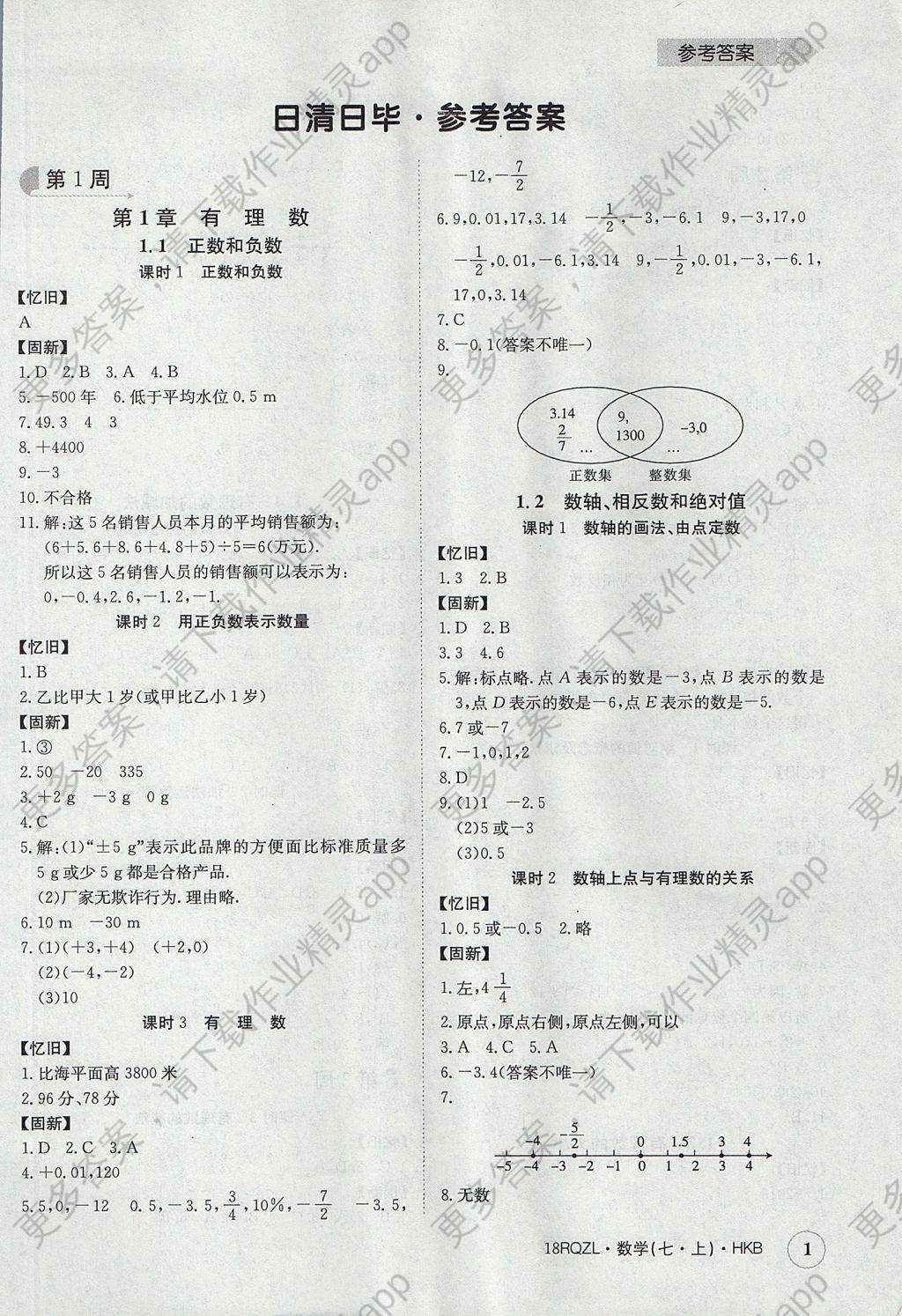 2017年日清周练限时提升卷七年级数学上册人教版