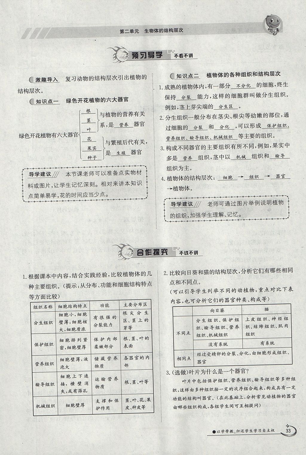 2017年金太陽導(dǎo)學(xué)案七年級(jí)生物上冊(cè)人教版 第二單元第69頁