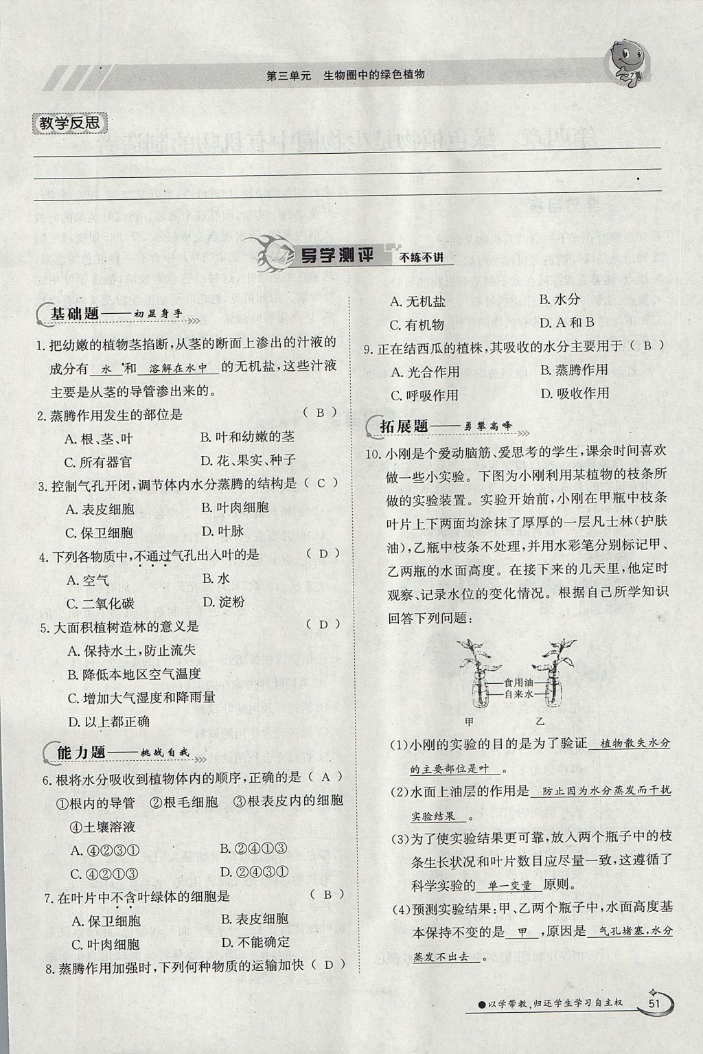 2017年金太陽導(dǎo)學(xué)案七年級(jí)生物上冊(cè)人教版 第三單元第33頁