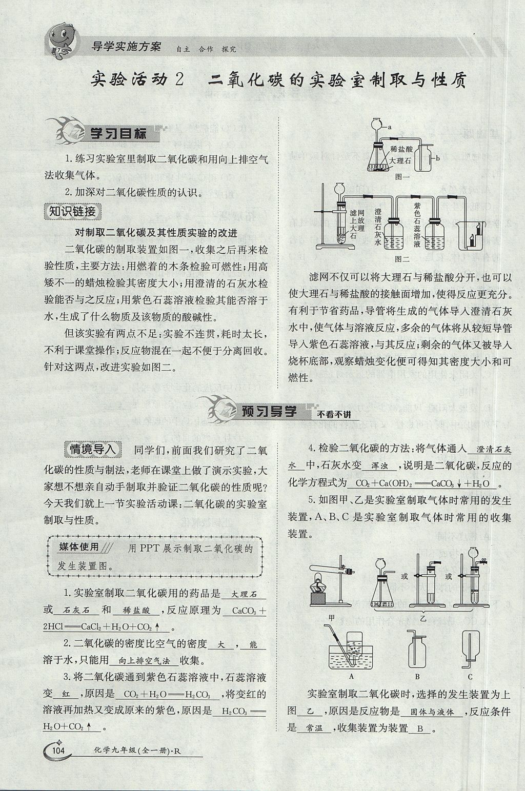 2017年金太陽導(dǎo)學(xué)案九年級化學(xué)全一冊 第六單元 碳和碳的氧化物第147頁