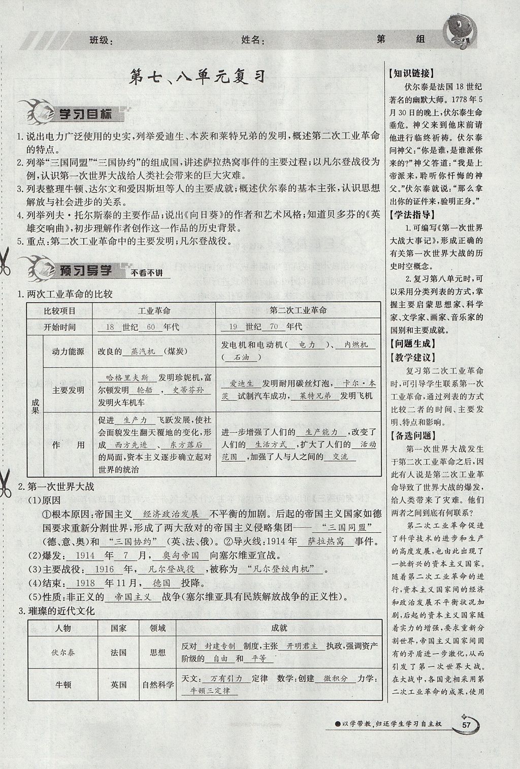 2017年金太阳导学案九年级历史全一册 上册第八单元 璀璨的近代文化第35页