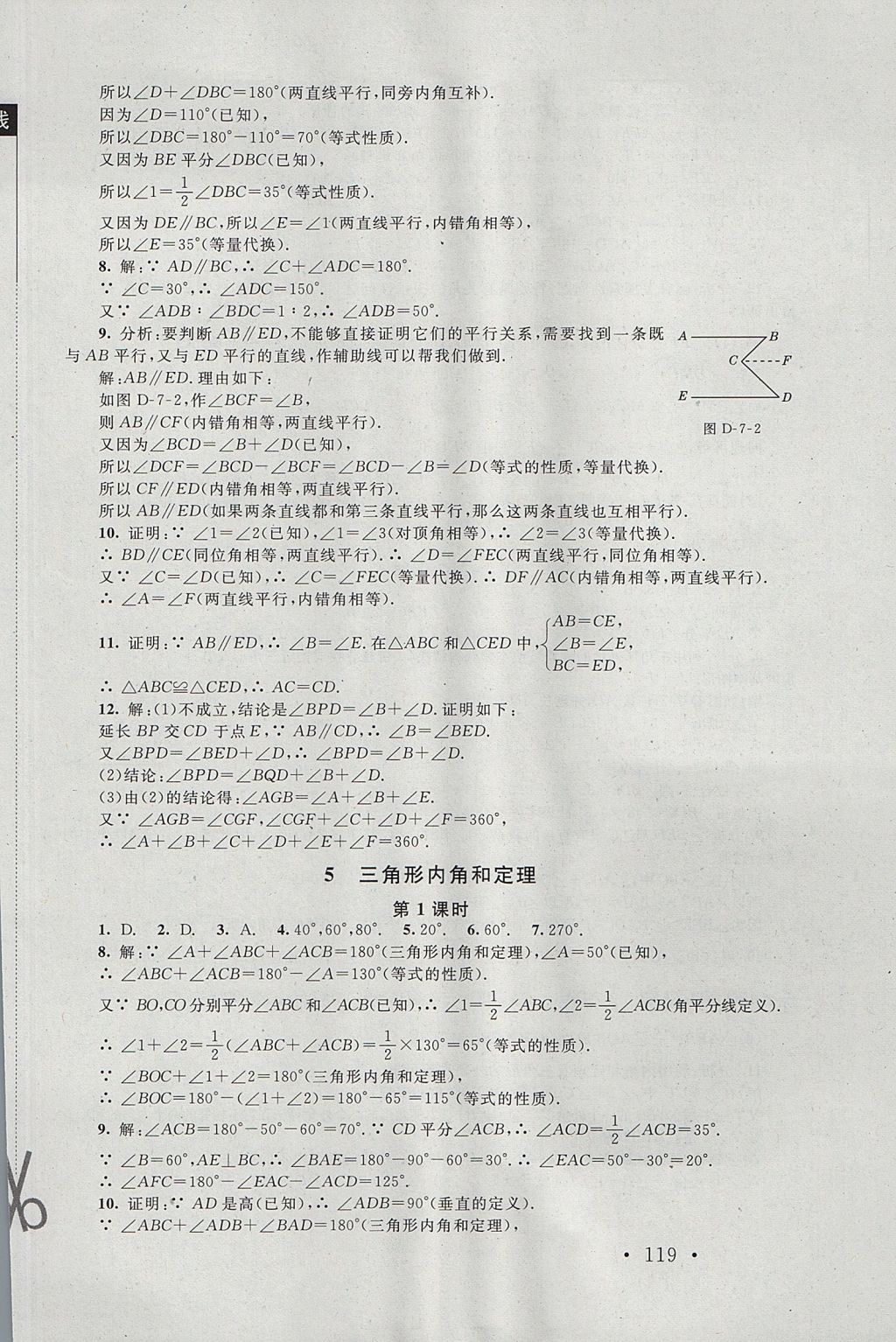 2017年新课标同步单元练习八年级数学上册北师大版深圳专版 参考答案第17页