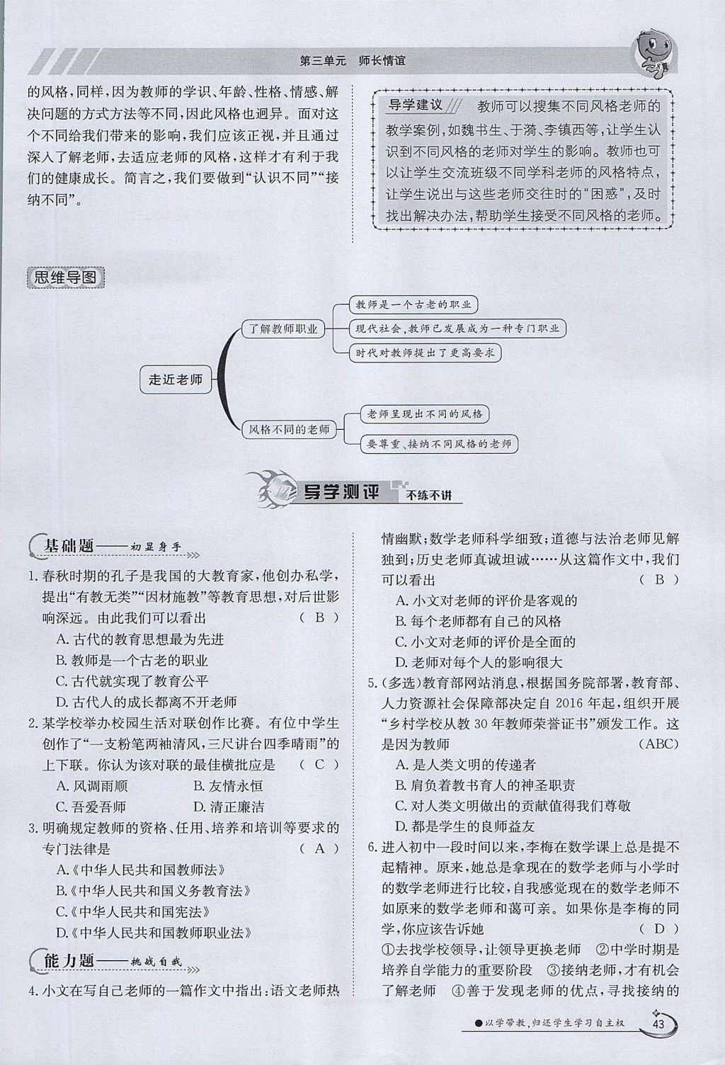 2017年金太陽導(dǎo)學(xué)案七年級道德與法治上冊 第三單元第26頁