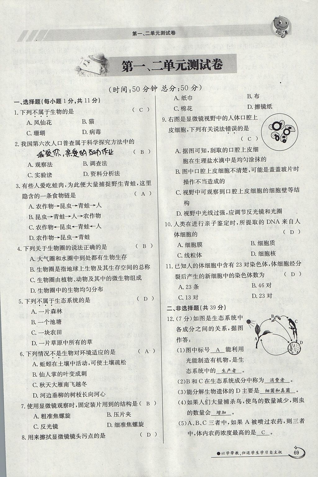 2017年金太陽(yáng)導(dǎo)學(xué)案七年級(jí)生物上冊(cè)人教版 第三單元第51頁(yè)