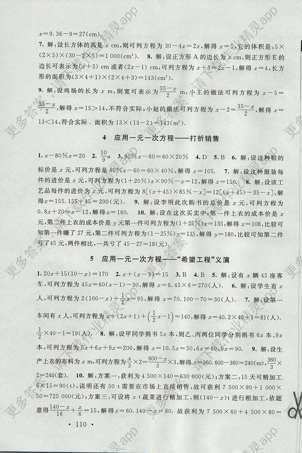 2017年新课标同步单元练习七年级数学上册北