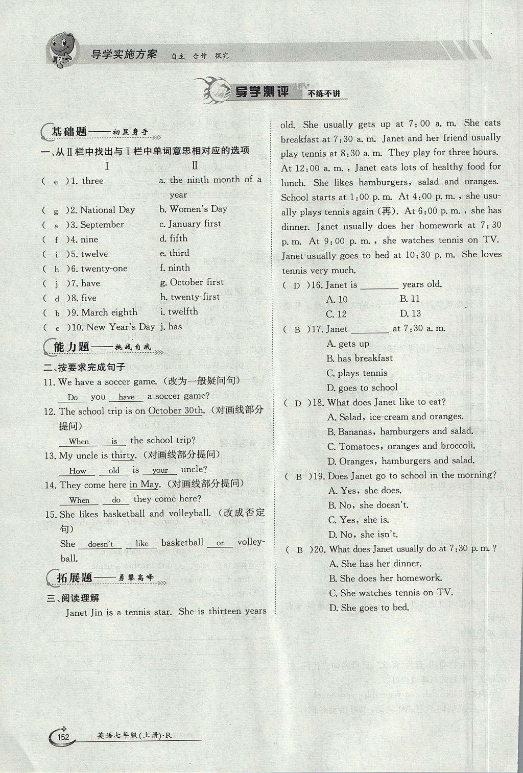 2017年金太陽(yáng)導(dǎo)學(xué)案七年級(jí)英語(yǔ)上冊(cè) Unit 8 When is your birthday第152頁(yè)