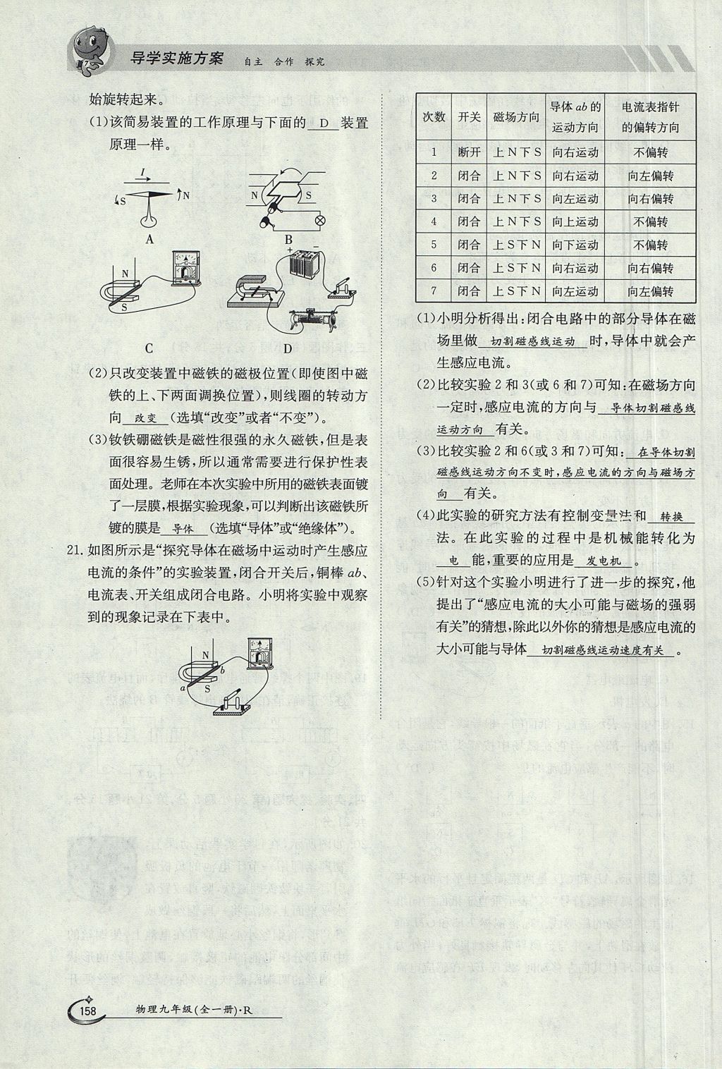 2017年金太陽導(dǎo)學(xué)案九年級物理全一冊人教版 第二十章 電與磁第39頁