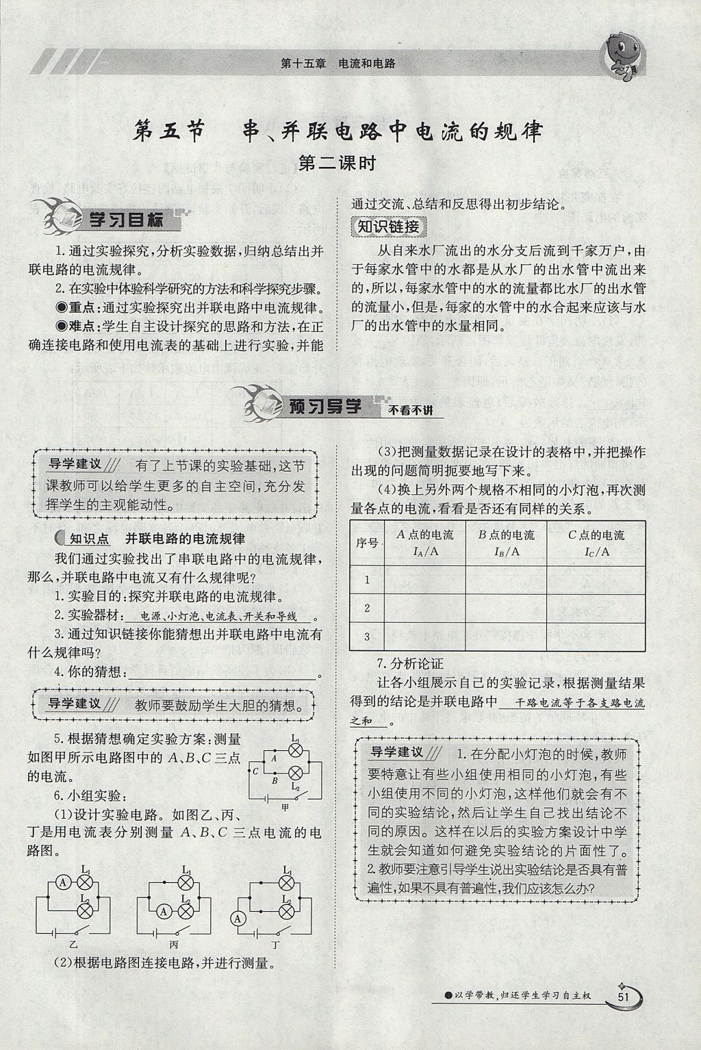 2017年金太陽導(dǎo)學案九年級物理全一冊人教版 第十五章 電流和電路第112頁