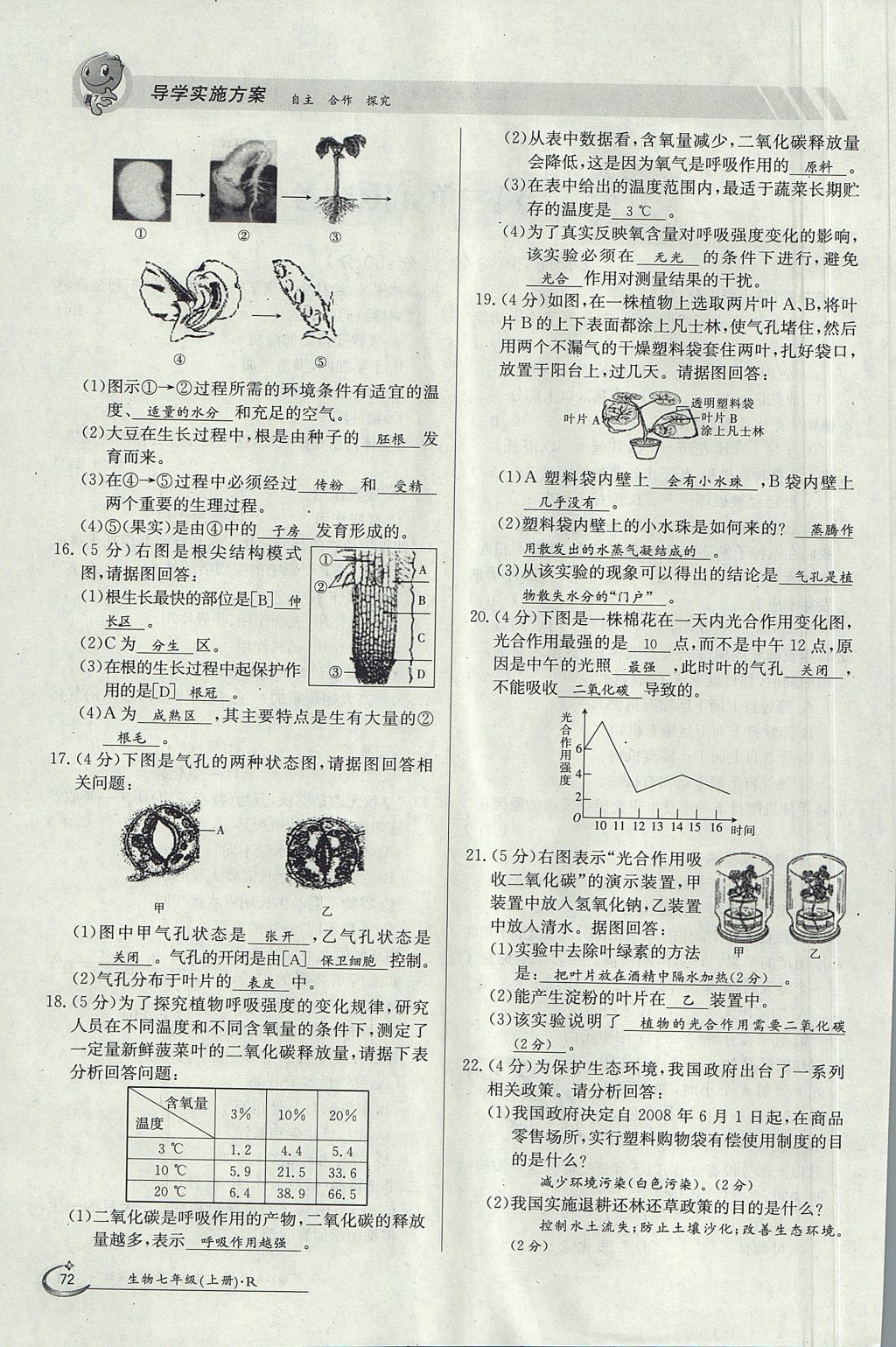 2017年金太陽(yáng)導(dǎo)學(xué)案七年級(jí)生物上冊(cè)人教版 第三單元第54頁(yè)