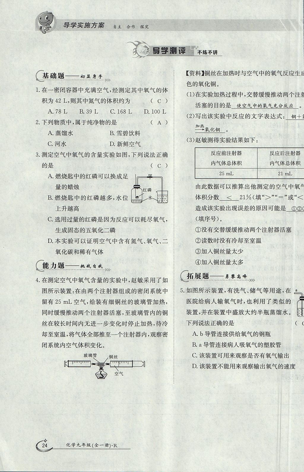 2017年金太陽導(dǎo)學(xué)案九年級(jí)化學(xué)全一冊(cè) 第二單元 我們周圍的空氣第77頁