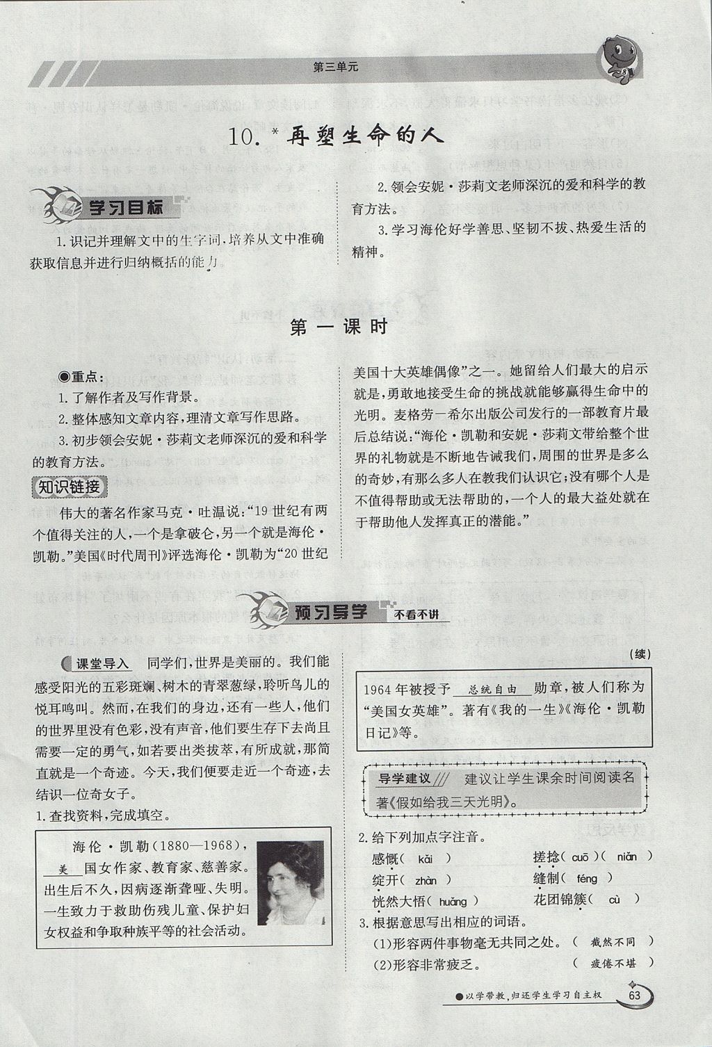 2017年金太阳导学案七年级语文上册人教版 第三单元第34页