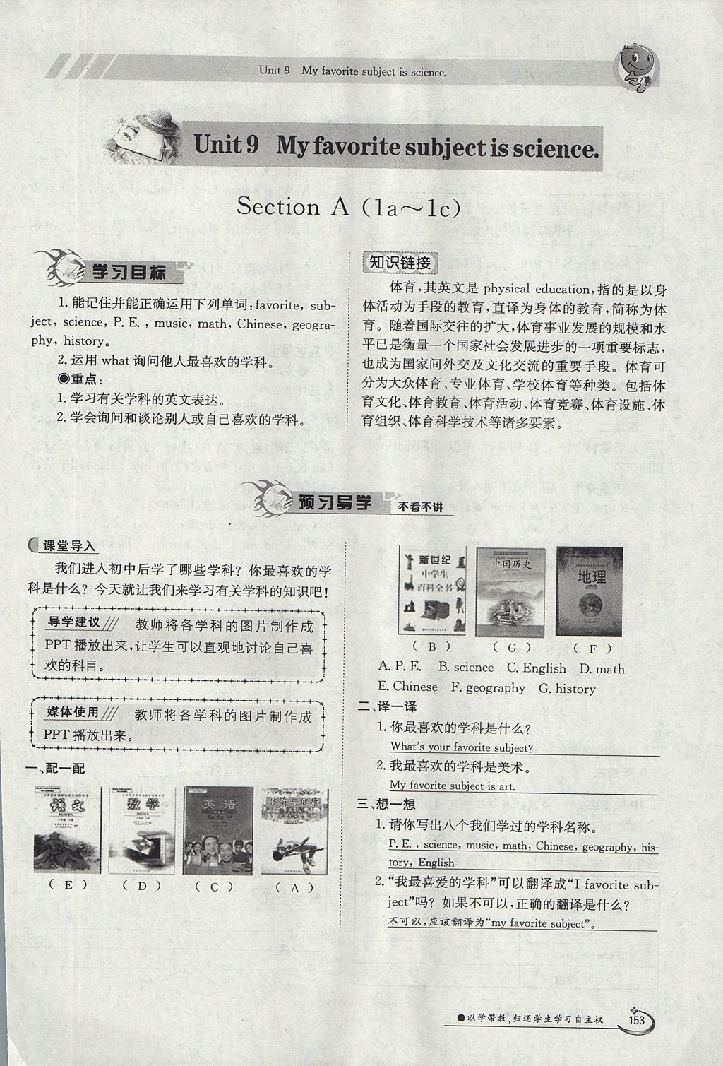 2017年金太陽(yáng)導(dǎo)學(xué)案七年級(jí)英語(yǔ)上冊(cè) Unit 9 My favorite subject is science第153頁(yè)