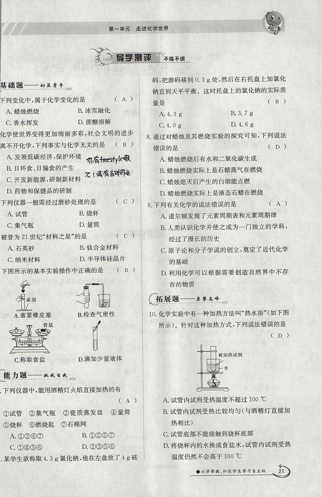 2017年金太陽導(dǎo)學(xué)案九年級化學(xué)全一冊 第一單元 走進化學(xué)世界第21頁