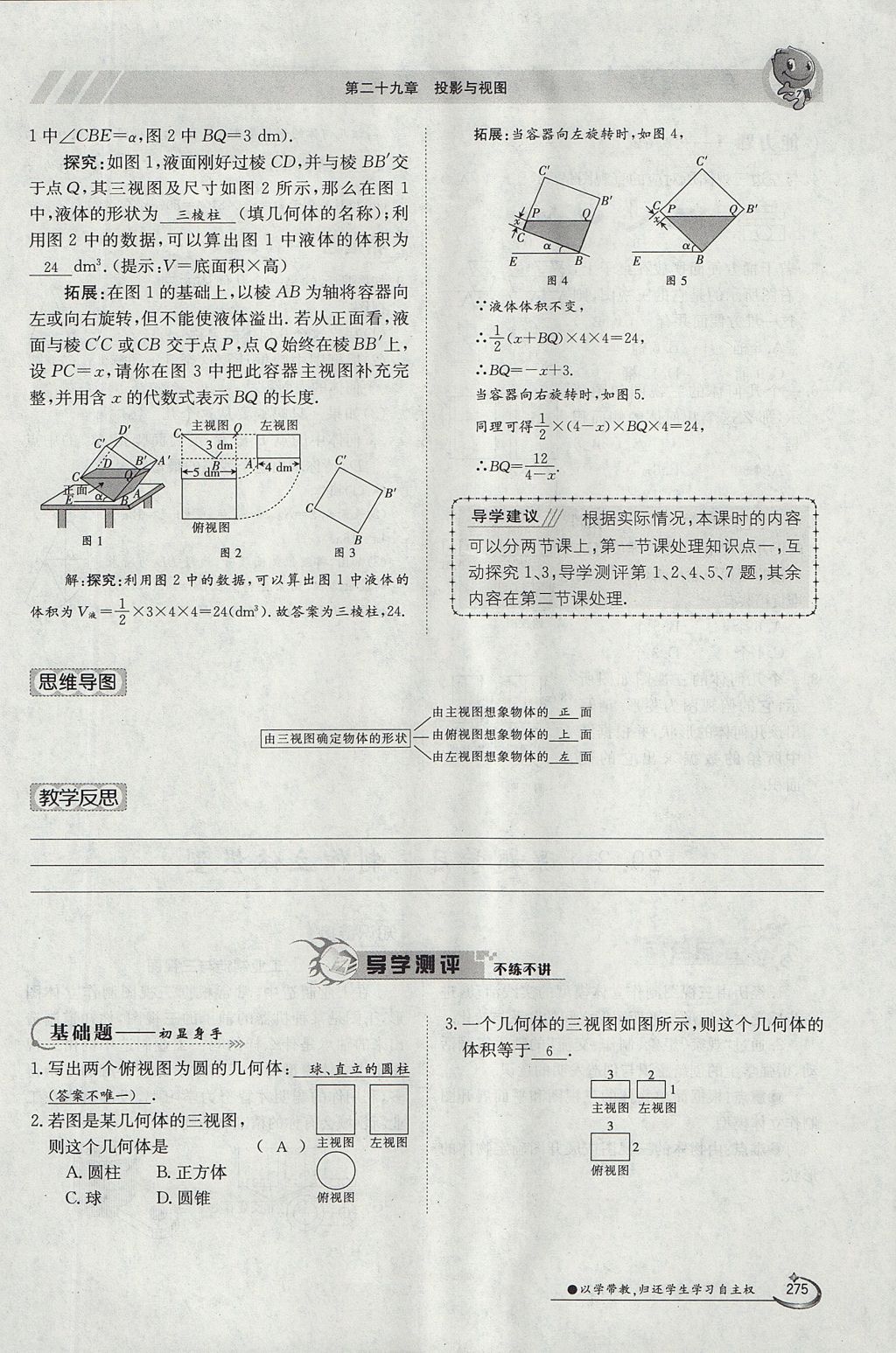 2017年金太陽導學案九年級數(shù)學全一冊 第二十九章 投影與視圖第108頁