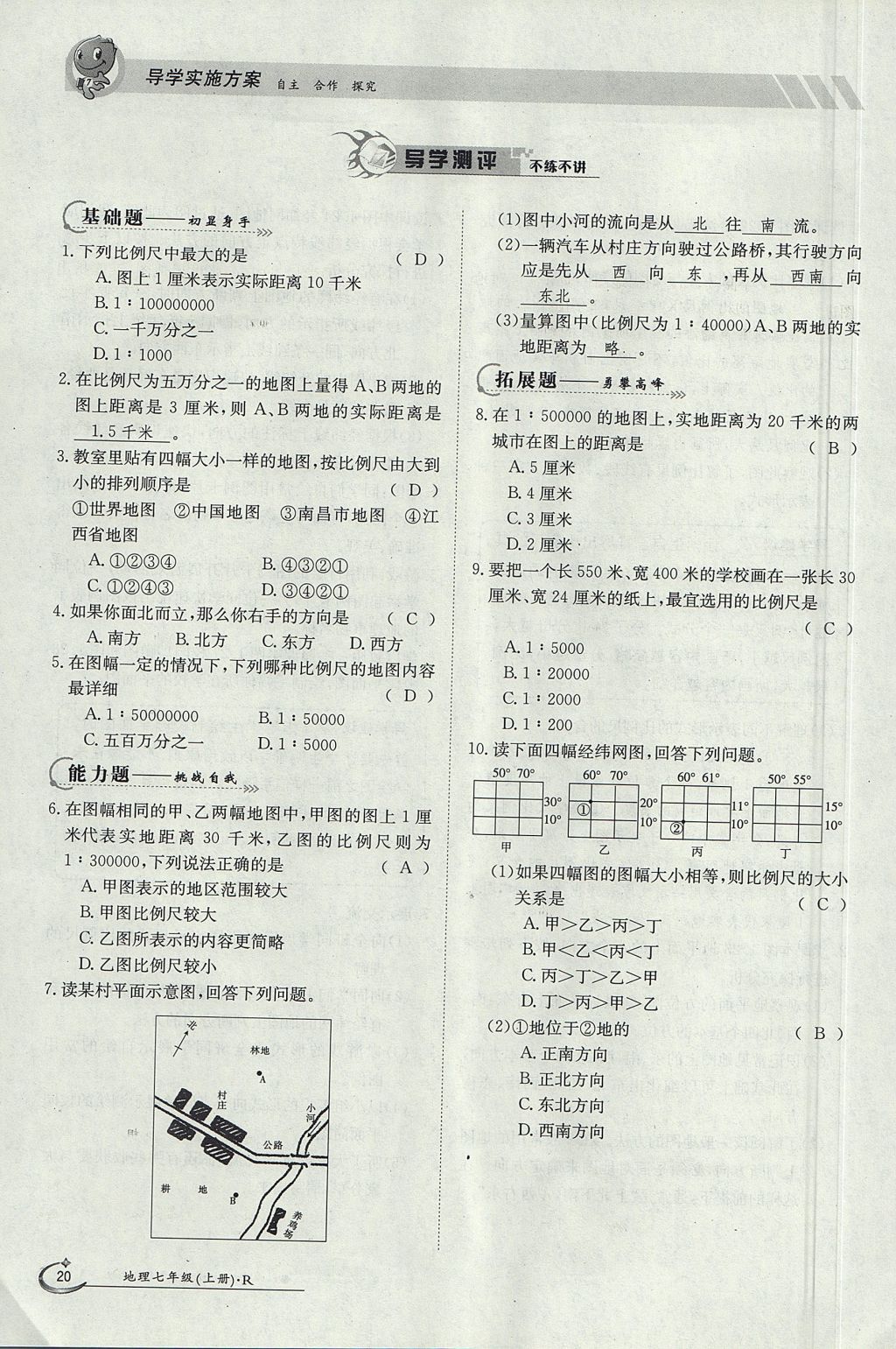 2017年金太陽(yáng)導(dǎo)學(xué)案七年級(jí)地理上冊(cè) 第一章第20頁(yè)