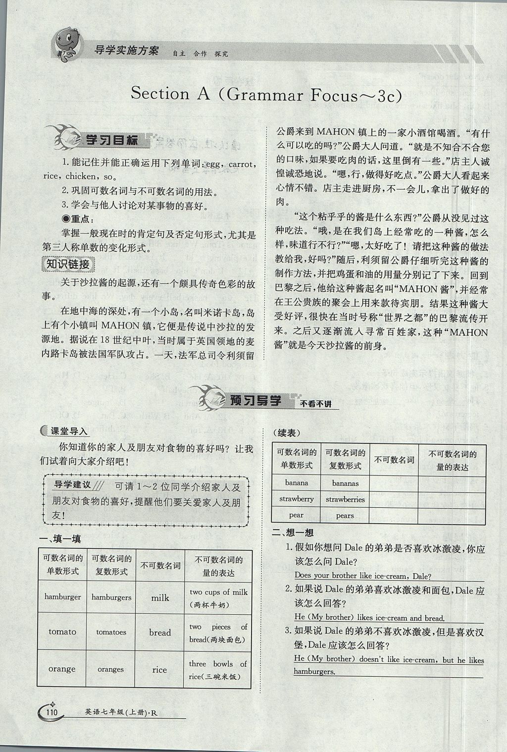 2017年金太陽導(dǎo)學(xué)案七年級英語上冊 Unit 6 Do you laike bananas第110頁