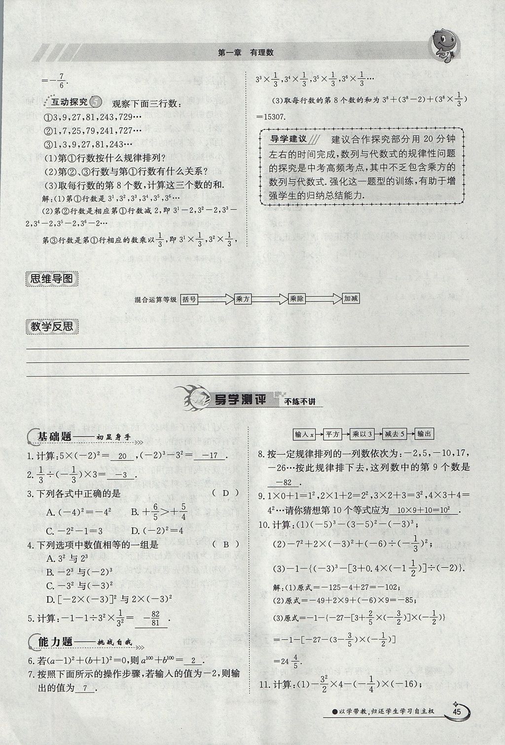 2017年金太阳导学案七年级数学上册 第一章 有理数第45页