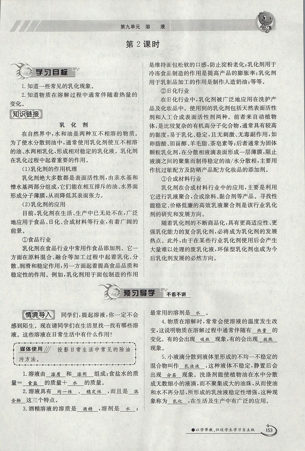 2017年金太陽導(dǎo)學(xué)案九年級化學(xué)全一冊 第九單元 溶液第57頁