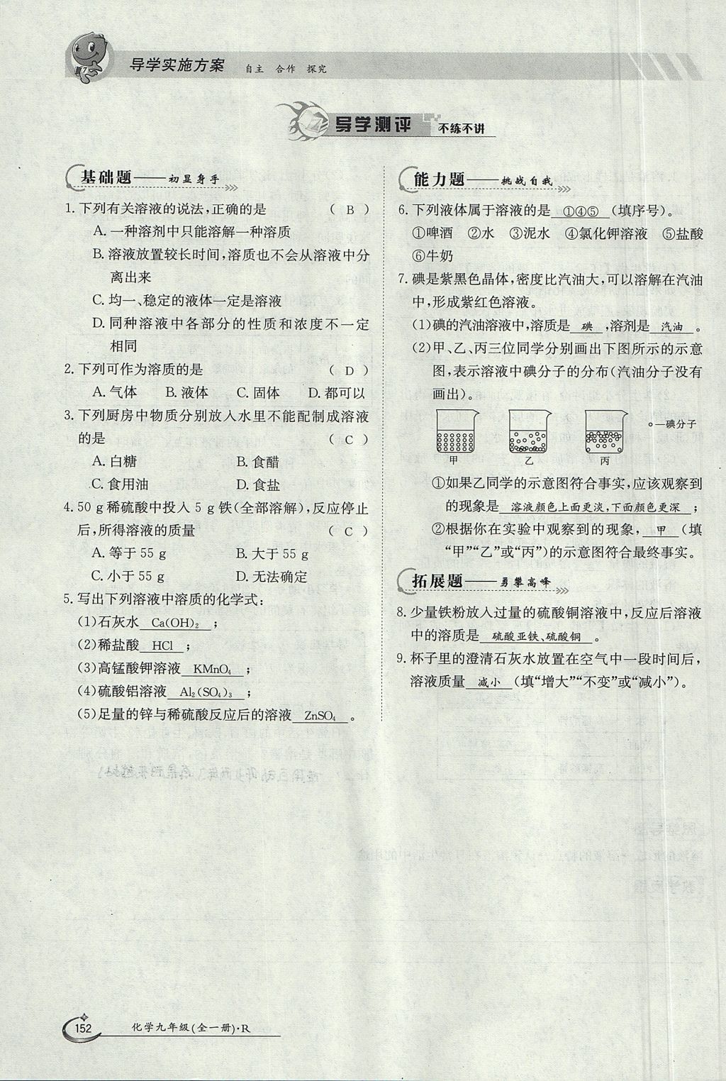 2017年金太陽導學案九年級化學全一冊 第九單元 溶液第56頁