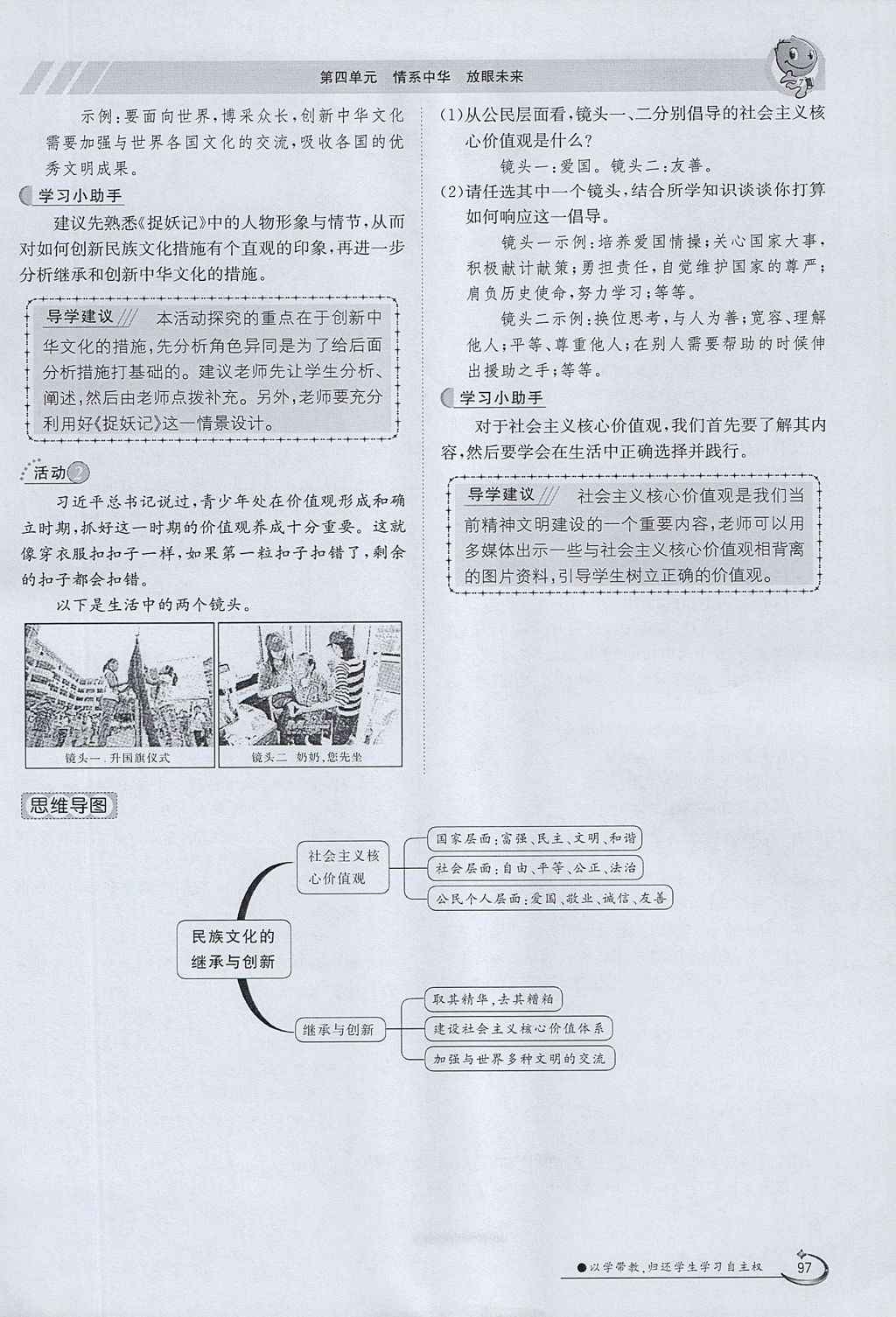 2017年金太陽導(dǎo)學(xué)案九年級思想品德全一冊粵教版 第四單元第97頁