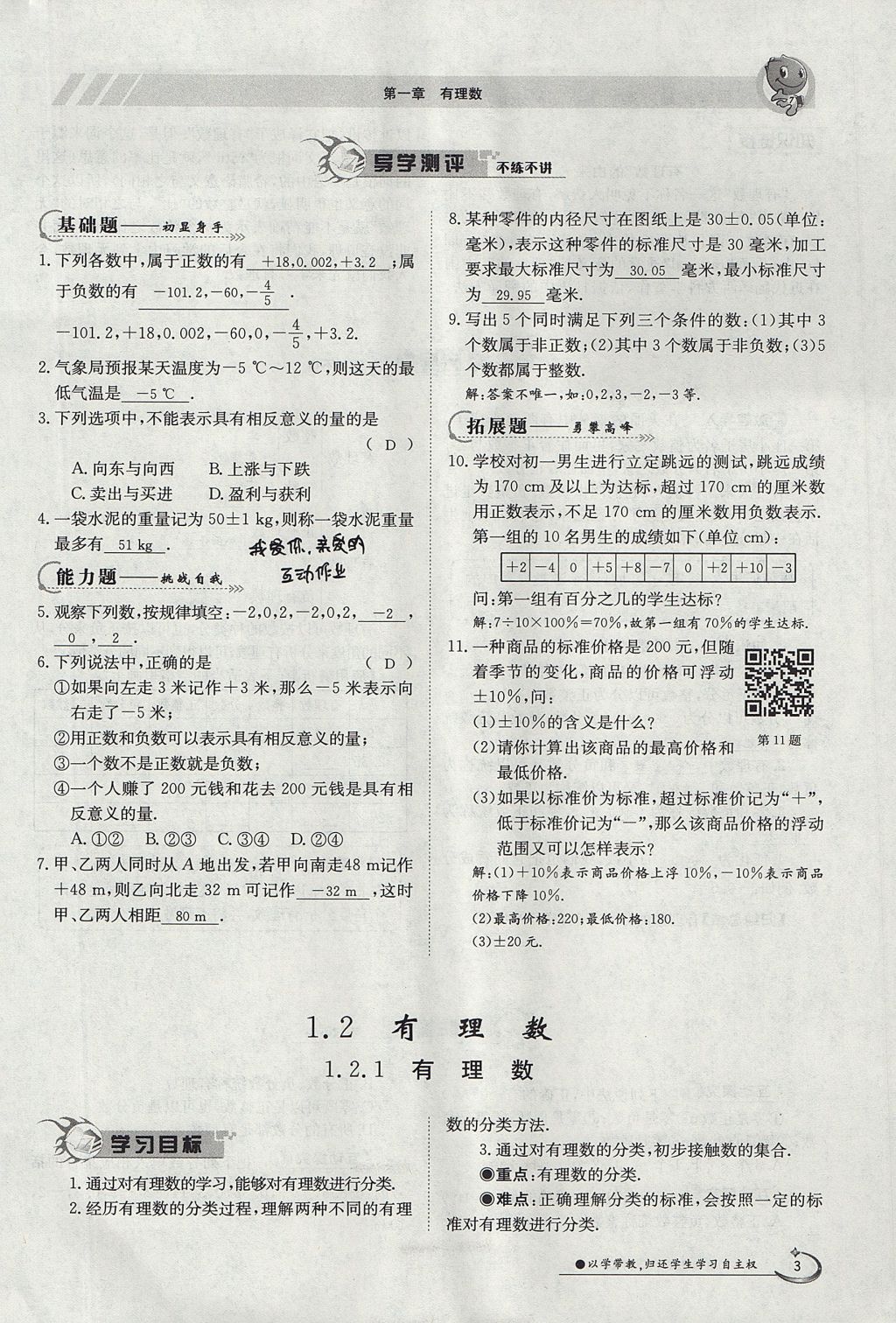 2017年金太陽導(dǎo)學(xué)案七年級數(shù)學(xué)上冊 第一章 有理數(shù)第3頁