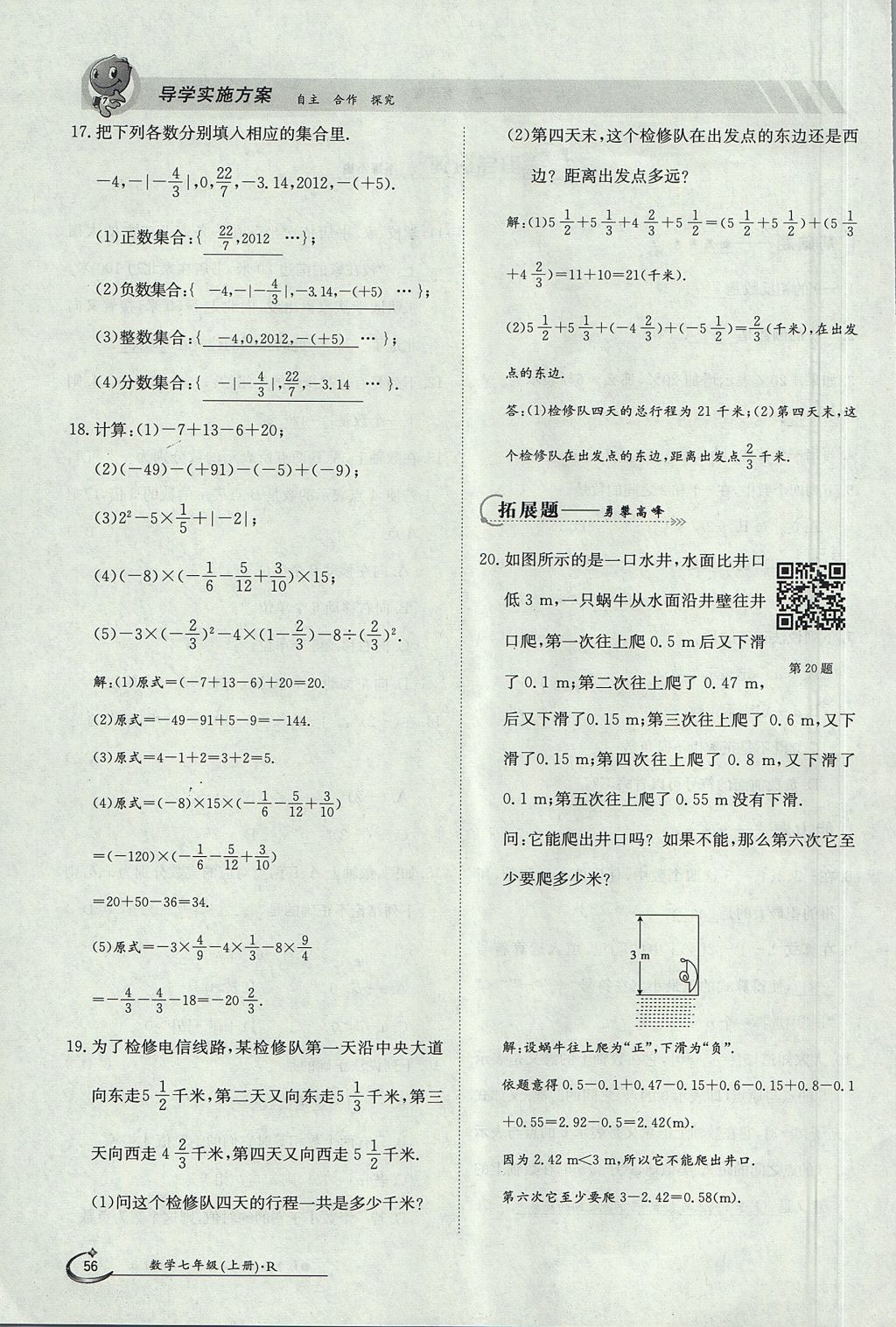 2017年金太阳导学案七年级数学上册 第一章 有理数第56页
