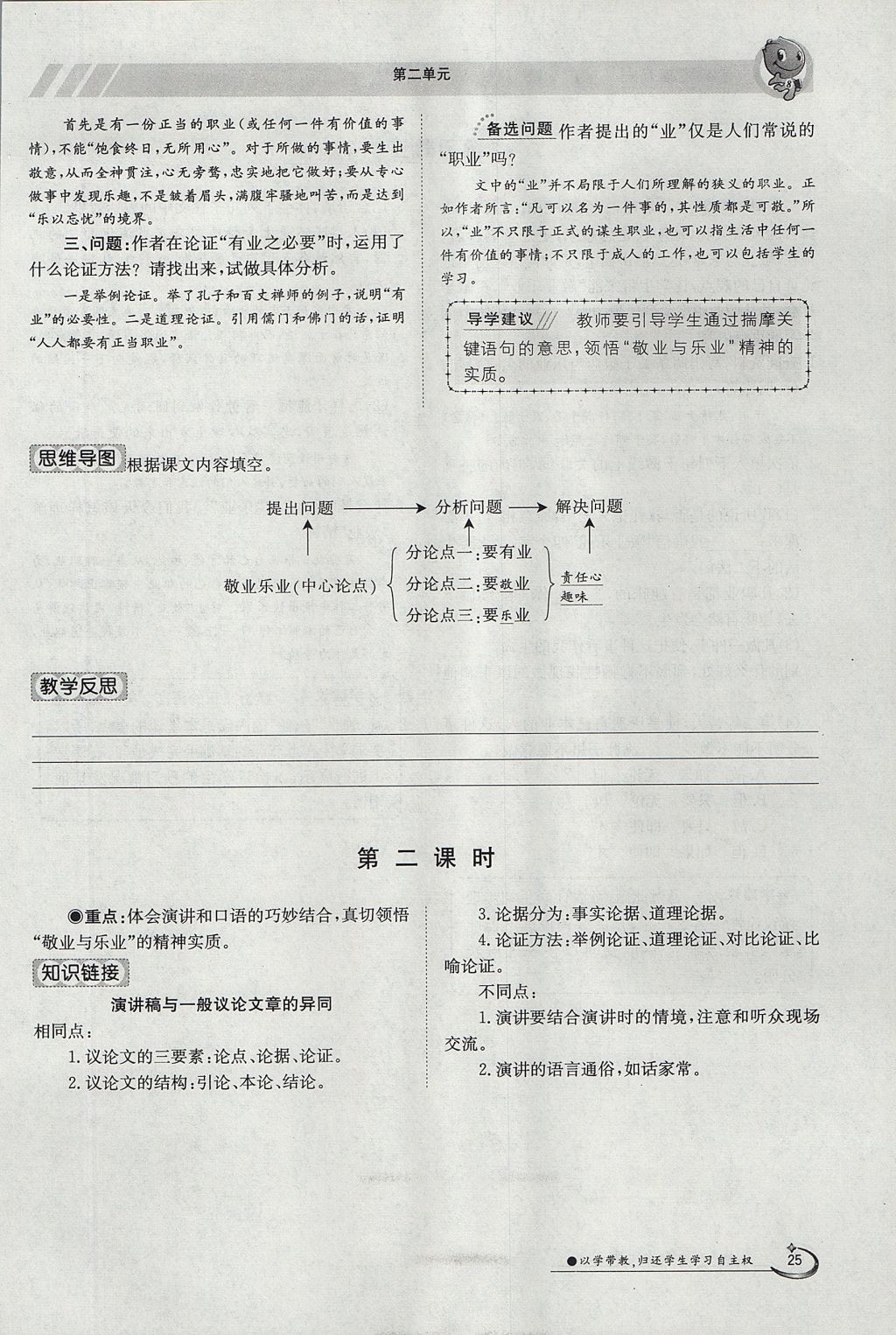 2017年金太陽導學案九年級語文全一冊 上冊第二單元第47頁