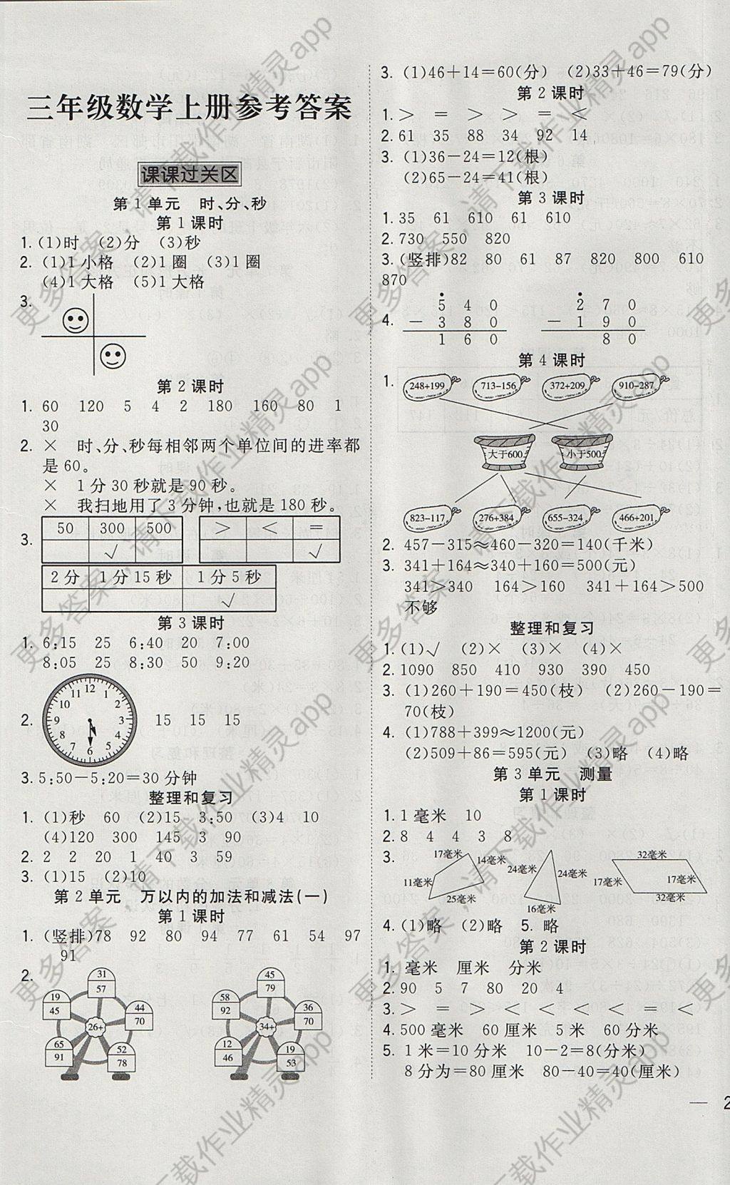 2017年名题1加1三年级数学上册人教版答案