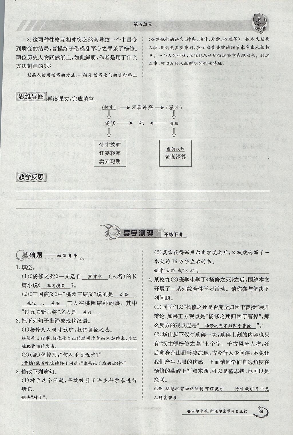 2017年金太陽導(dǎo)學(xué)案九年級語文全一冊 上冊第五單元第68頁