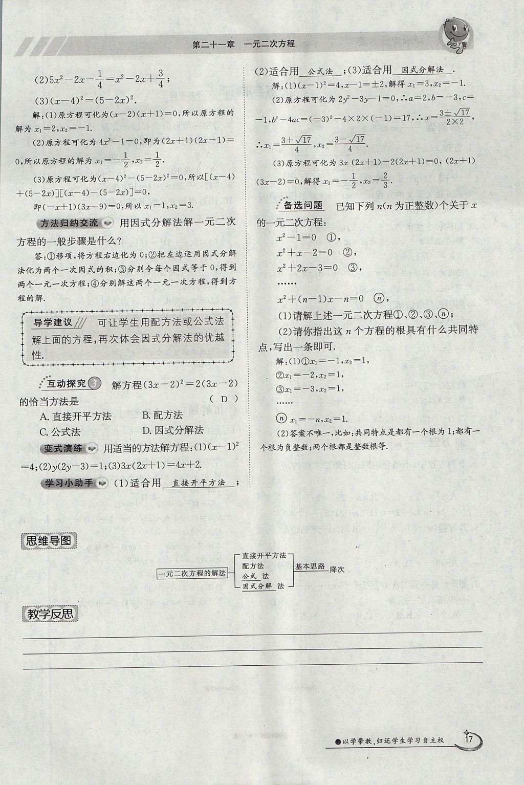 2017年金太陽(yáng)導(dǎo)學(xué)案九年級(jí)數(shù)學(xué)全一冊(cè) 第二十一章 一元二次方程第17頁(yè)