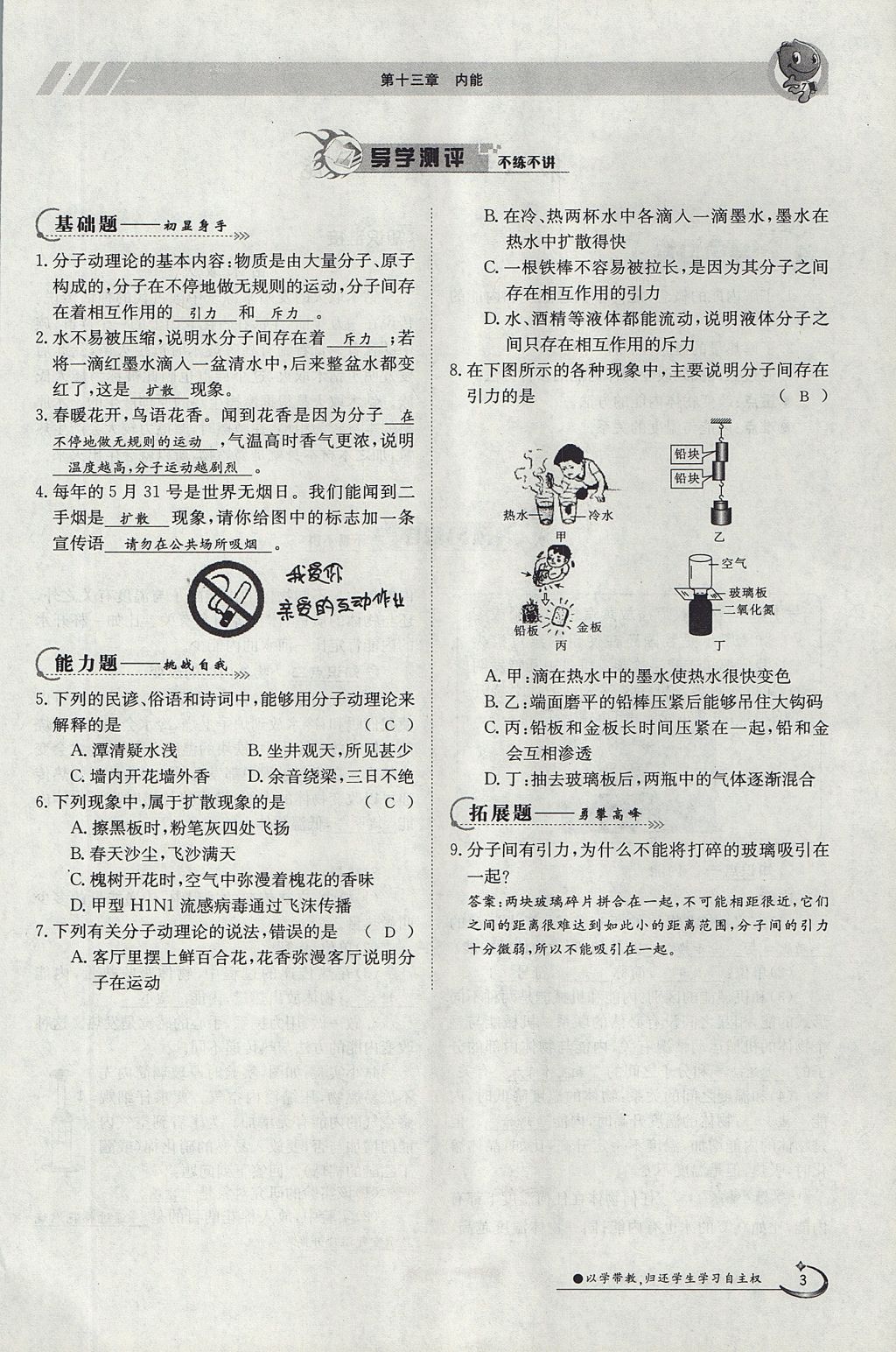 2017年金太陽導(dǎo)學(xué)案九年級物理全一冊人教版 第十三章 內(nèi)能第63頁