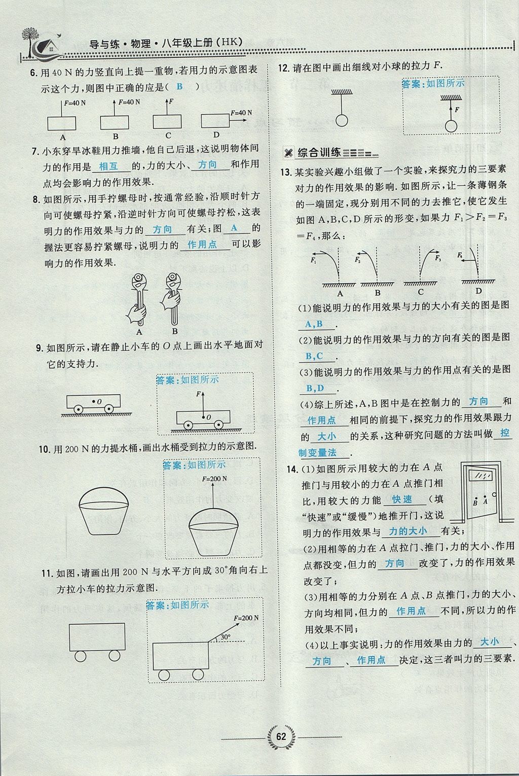 2017年貴陽初中同步導與練八年級物理上冊滬科版 第六章 熟悉而陌生的力第64頁